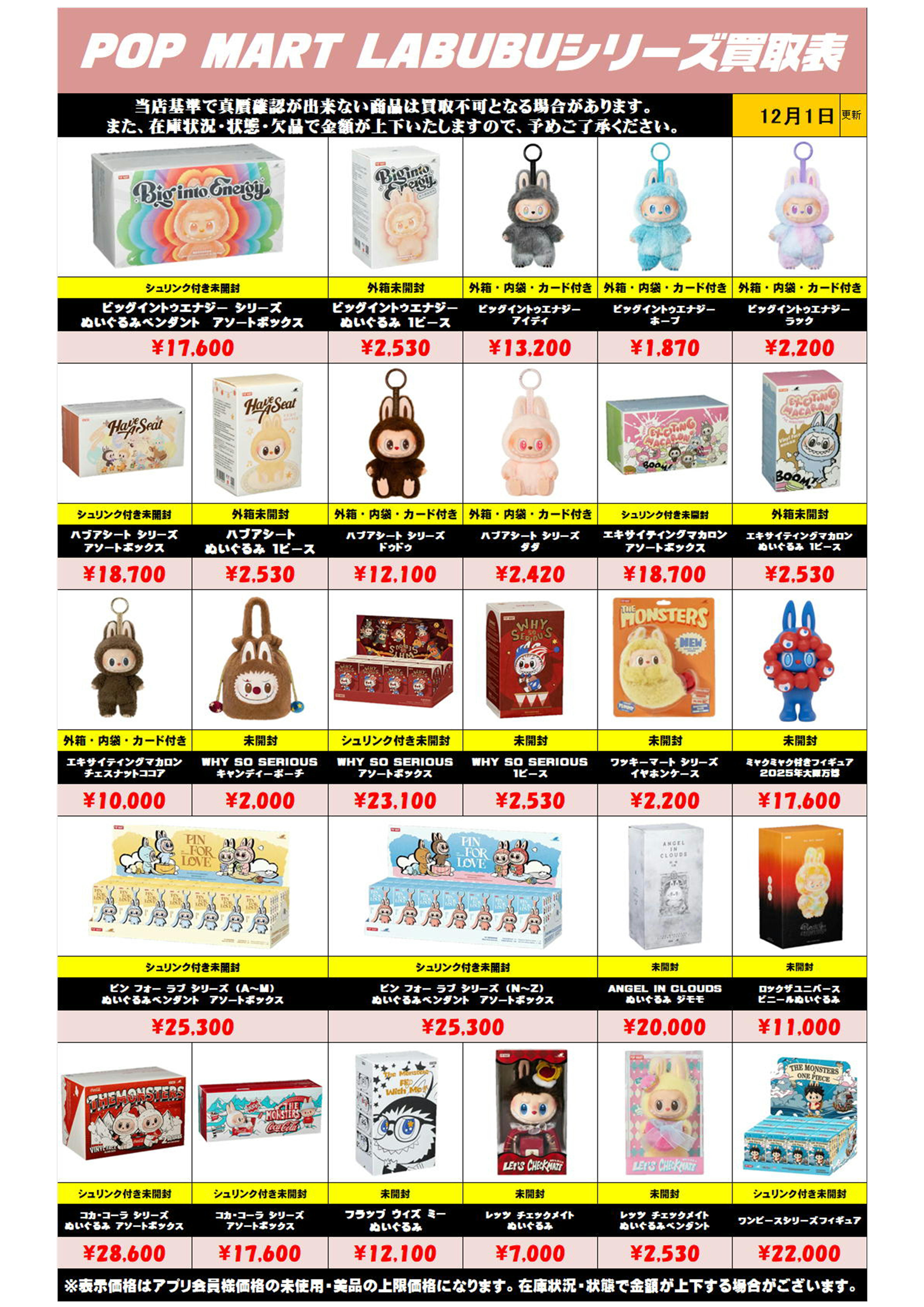 ポップマート ラブブシリーズも超高額買取実施中です！ 12/1～ | 千葉 