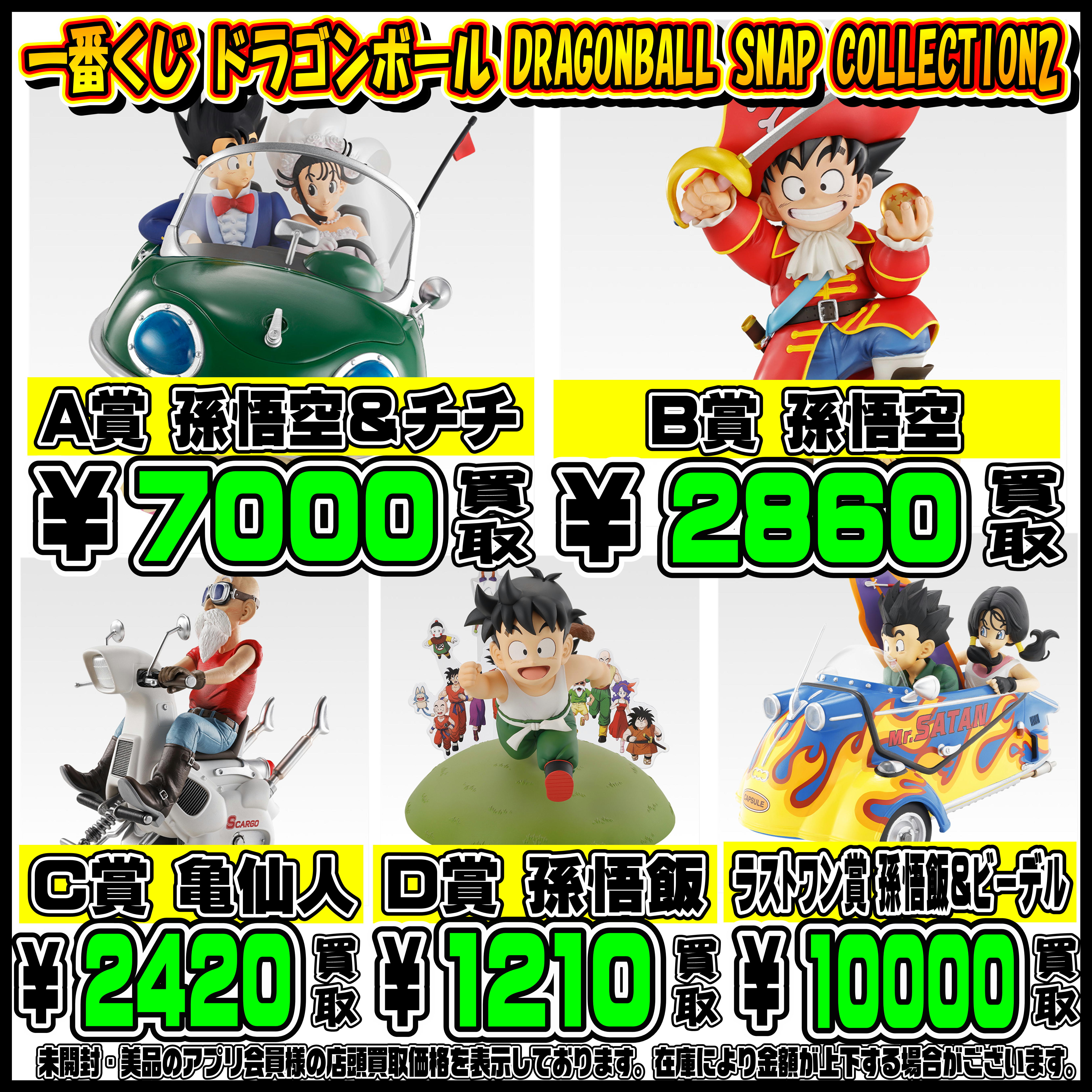 新作一番くじ買取リスト更新しました！ 12/1～ ドラゴンボール・鬼滅の 