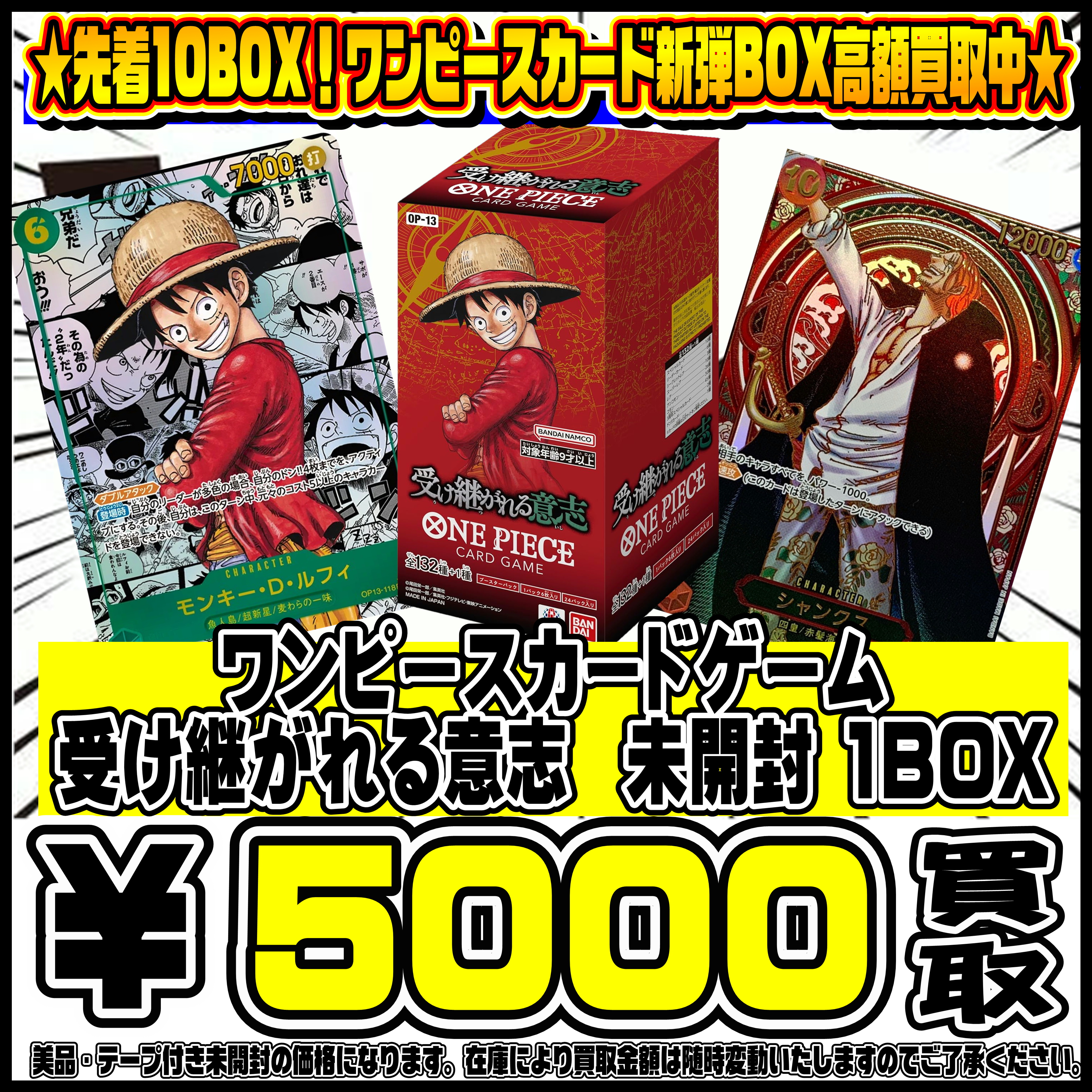 先着10BOXずつ！ワンピースカードBOX高価買取中！ 11/6～ | 千葉鑑定団 
