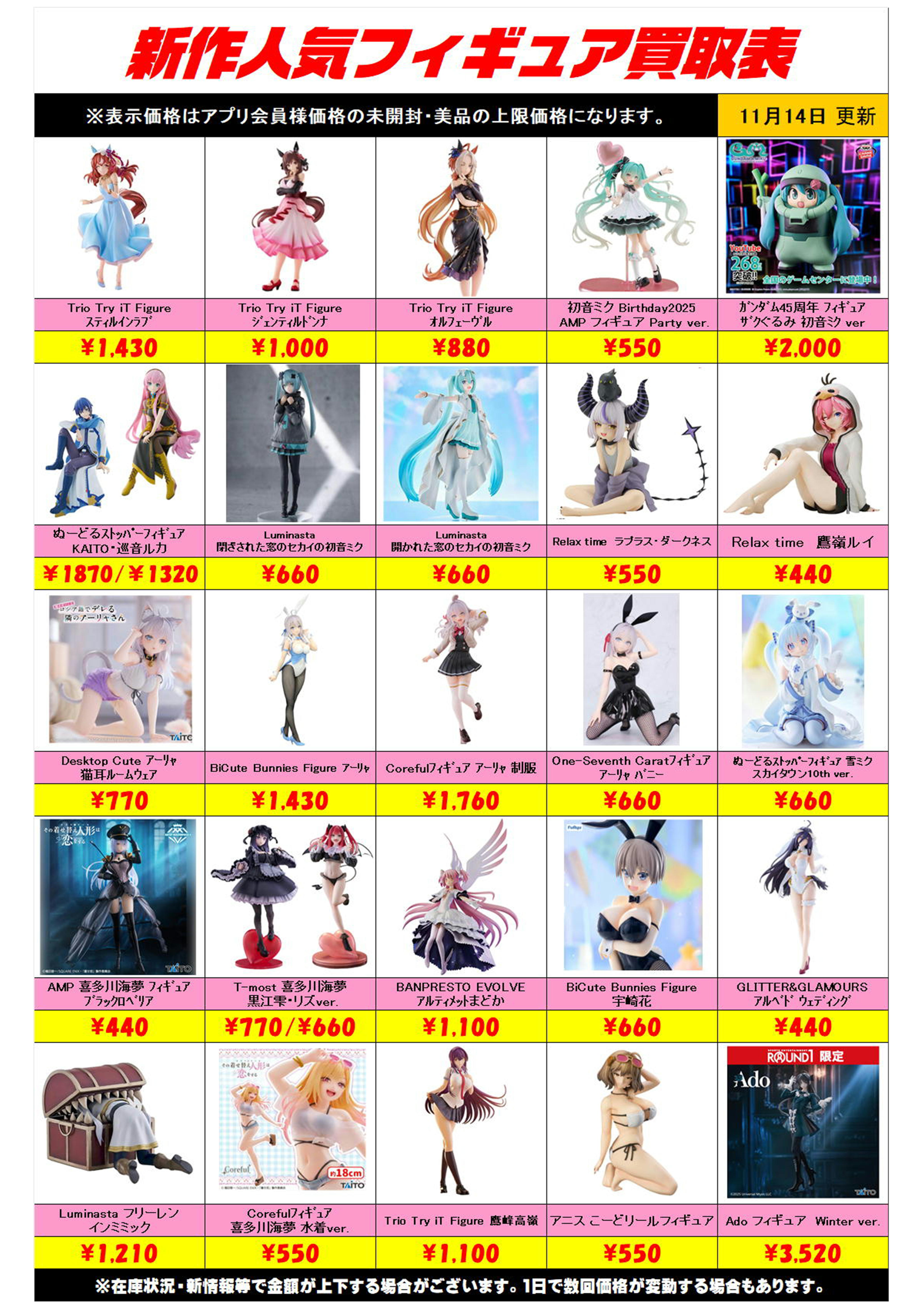 プライズフィギュア 14体まとめ売り ⭐️2026年1月プライズフィギュア 