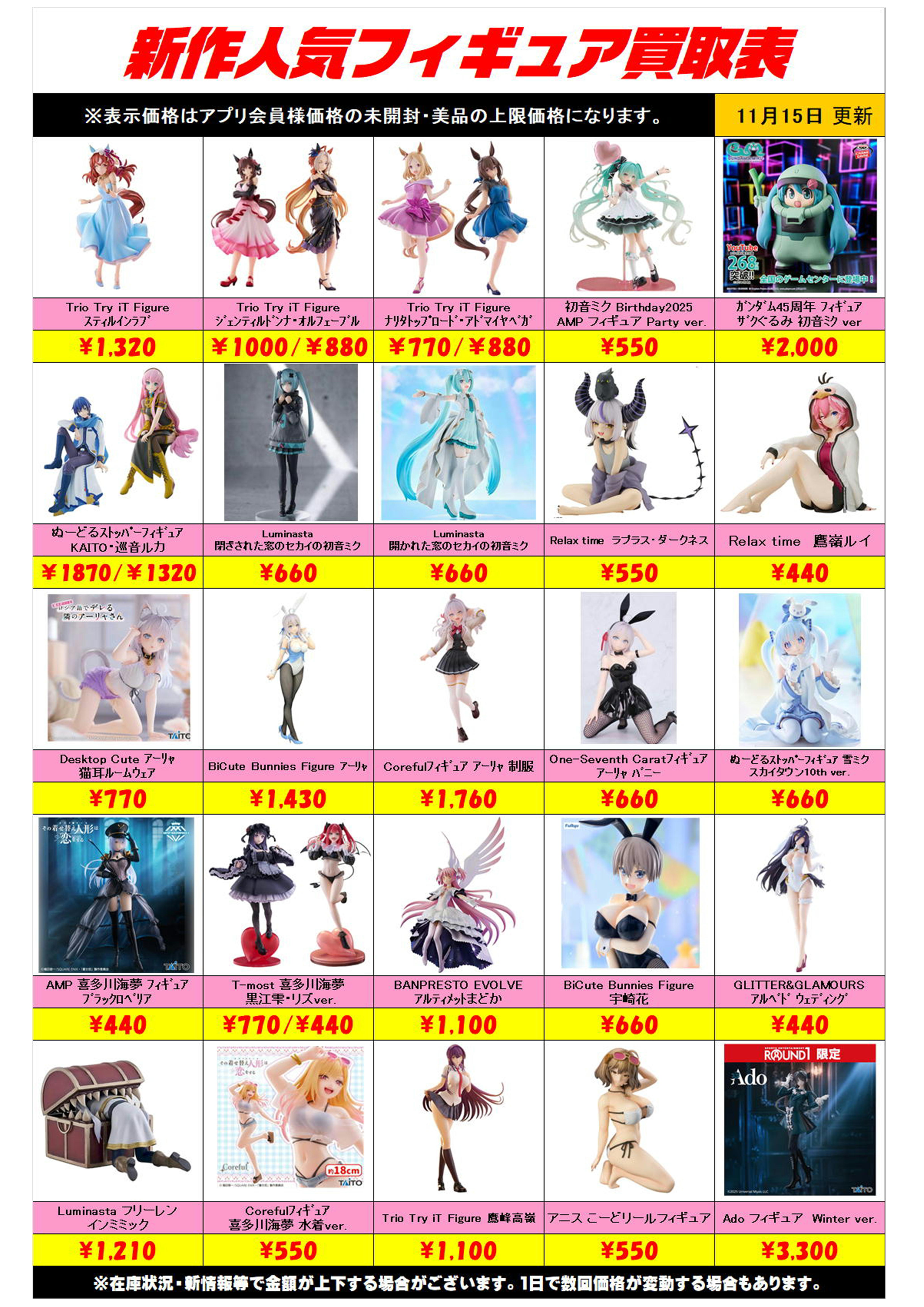 新作プライズフィギュア買取リスト更新しました！ 11/15～ プラス 