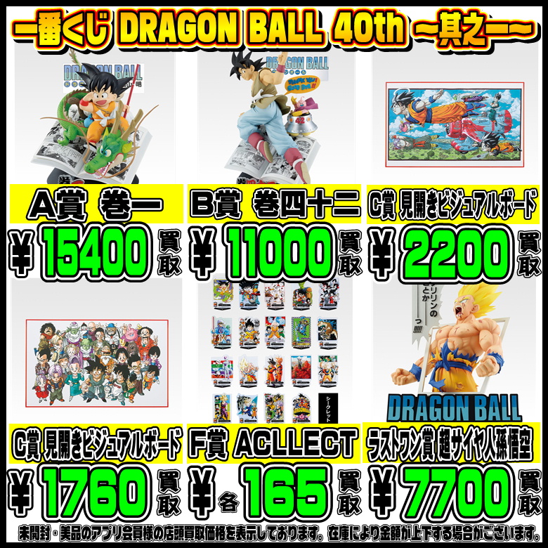 ドラゴンボール一番くじ B賞+C賞 【公式通販】
