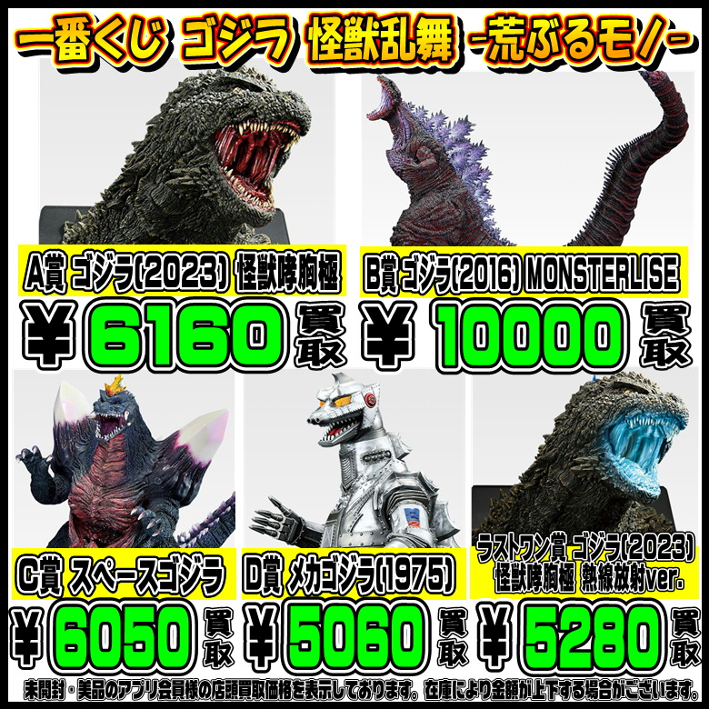未開封] 一番くじゴジラ怪獣乱舞 B賞ゴジラ（2016） ゴジラ -1.0(2023) 一