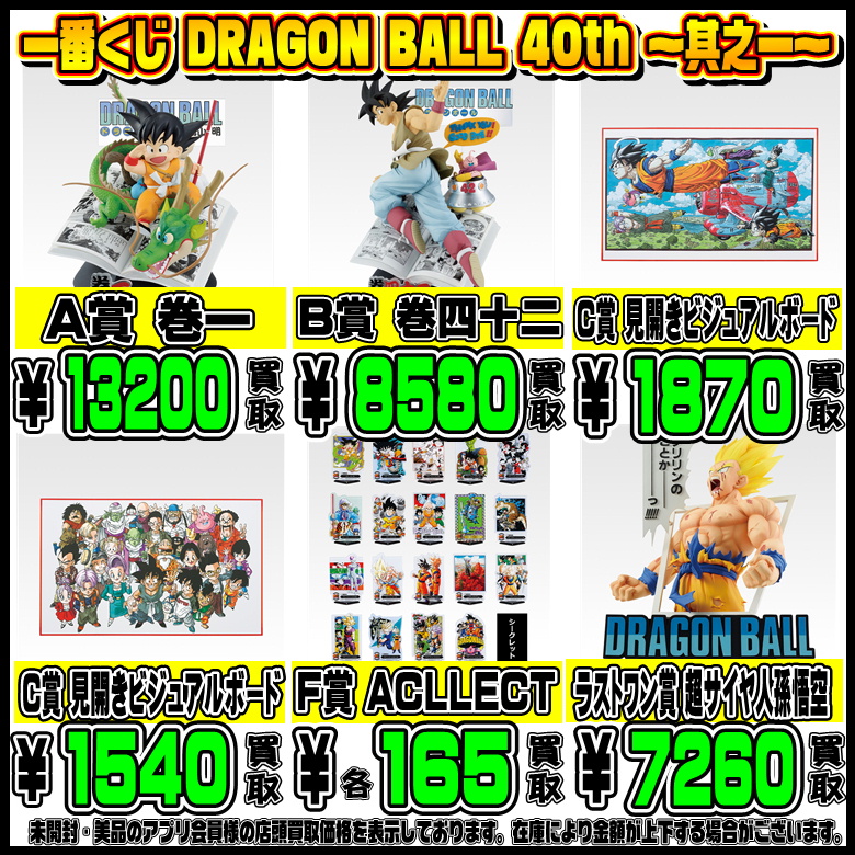 新作 ドラゴンボール一番くじ 超高額買取実施中！ 11/4 | 千葉鑑定団船橋店