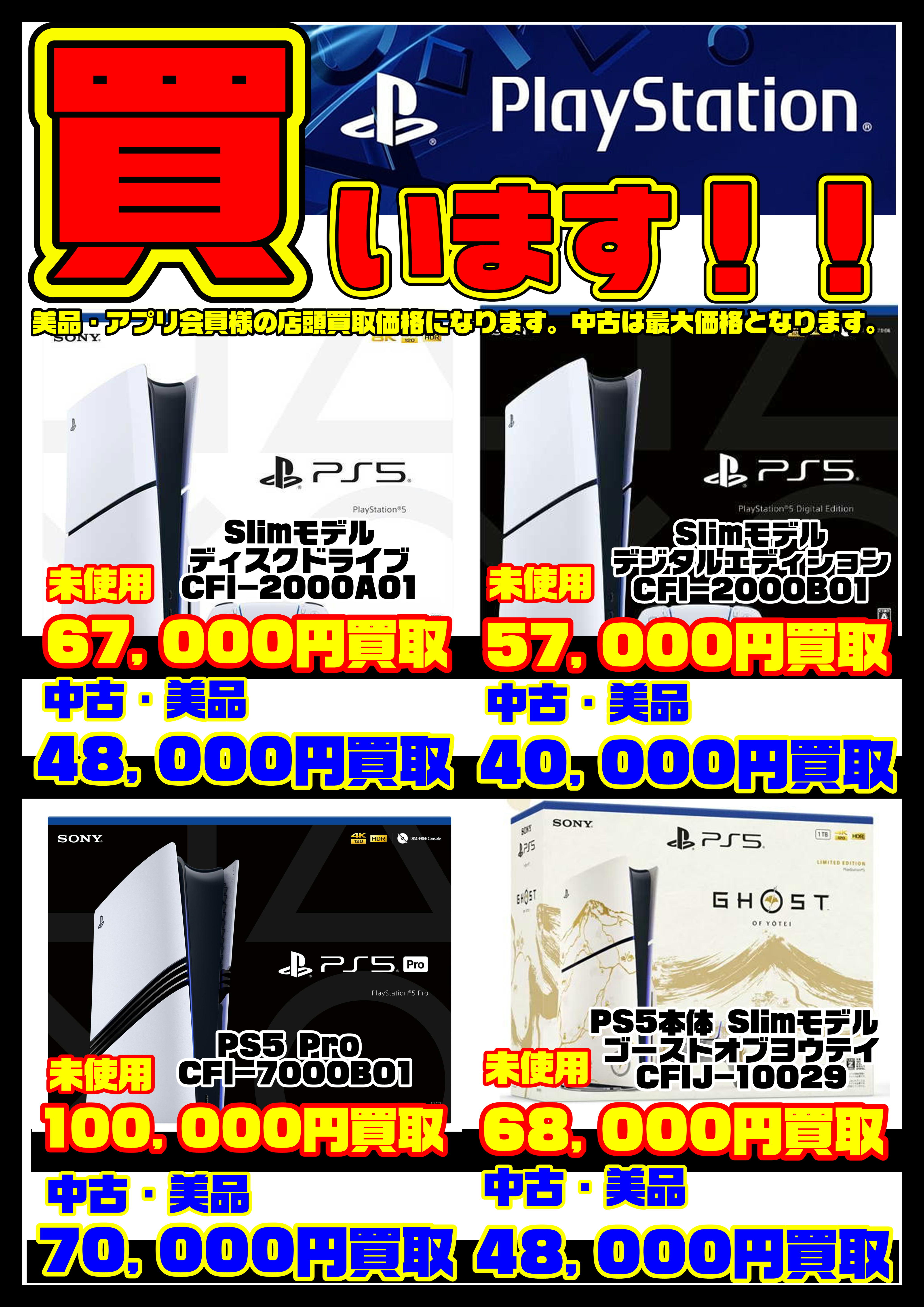 switch本体・PS5本体 買取情報 11/11～ | 千葉鑑定団船橋店