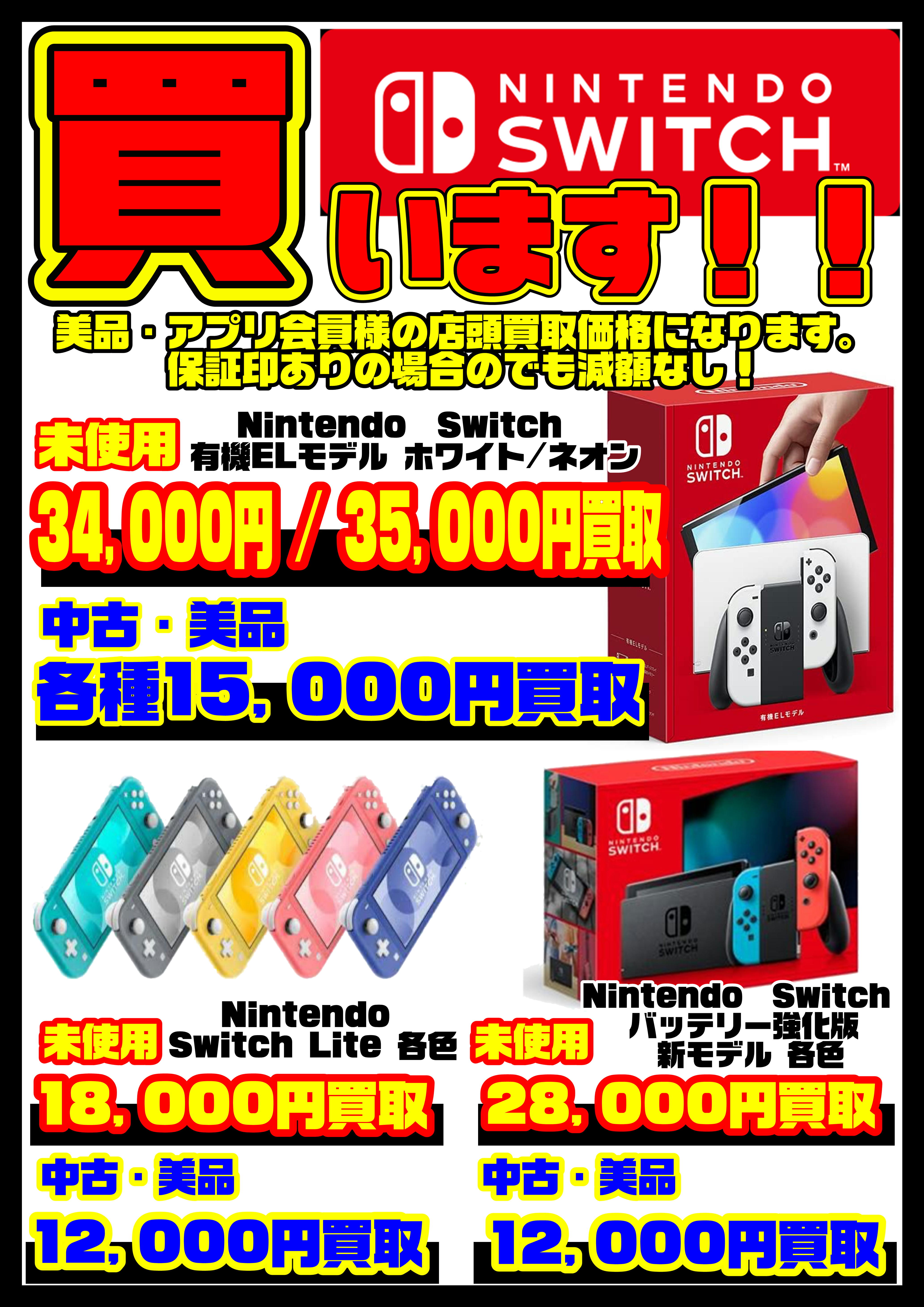 switch本体・PS5本体 買取情報 11/21～ | 千葉鑑定団船橋店