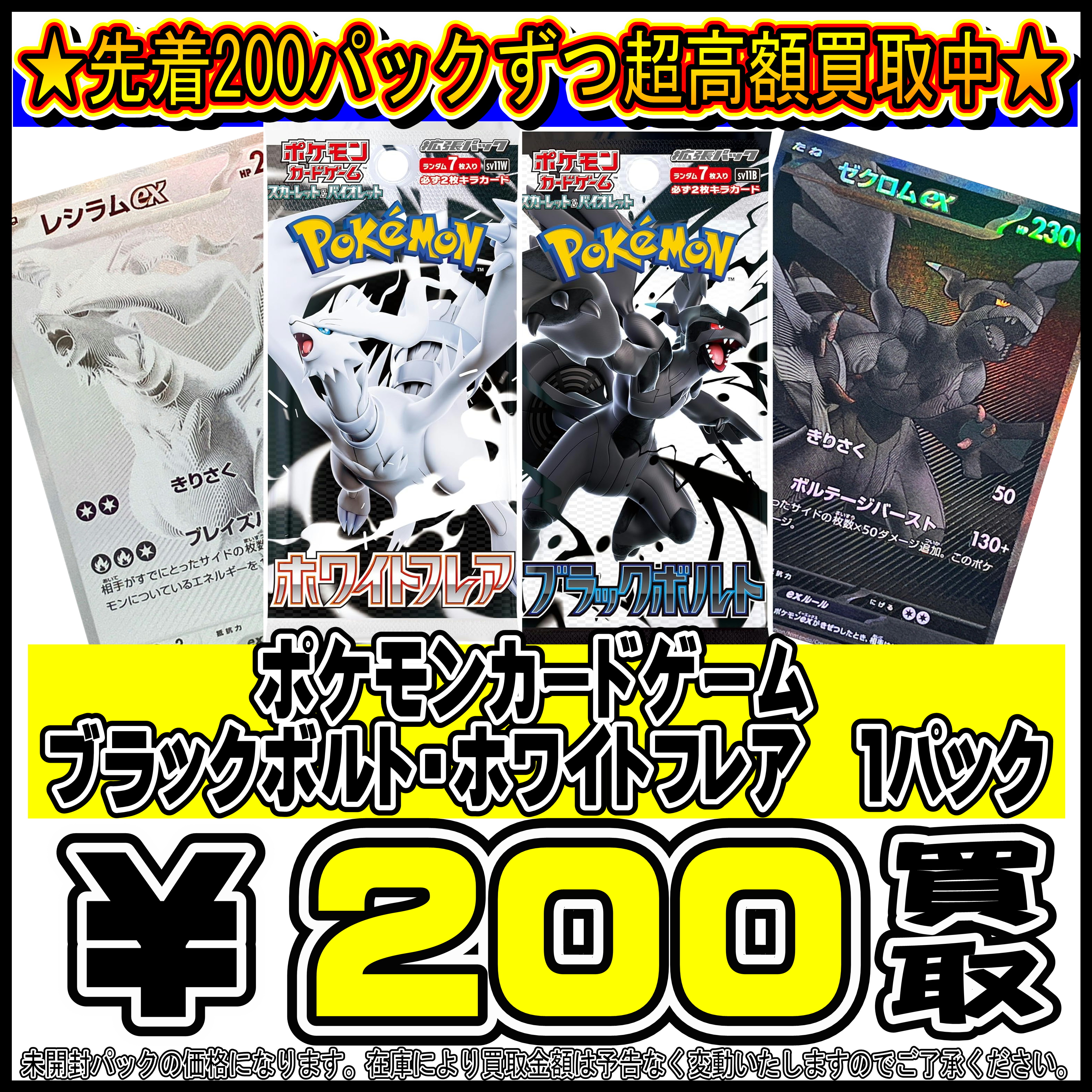 ポケモンカード ブラックボルト ホワイトフレア 50パックずつ 計100 