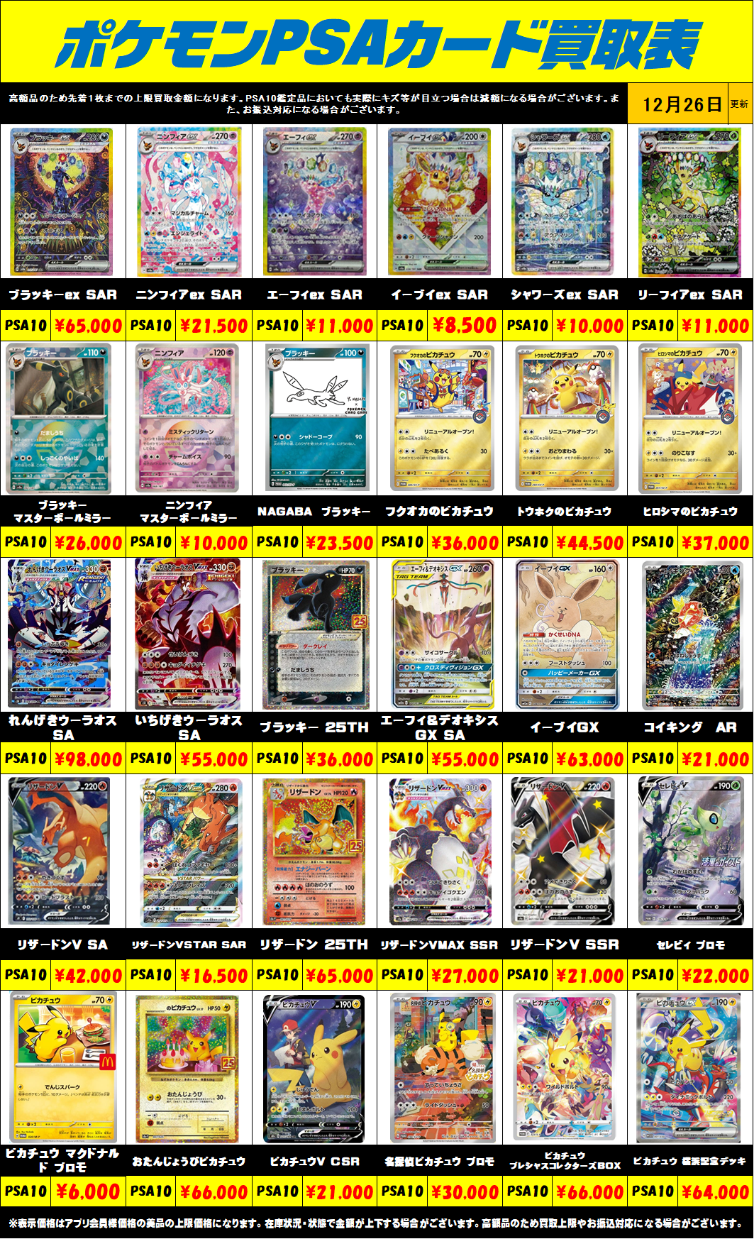 PSA10】まとめ売り 超高額買取！！ ポケモンカードPSA10買取リスト更新 