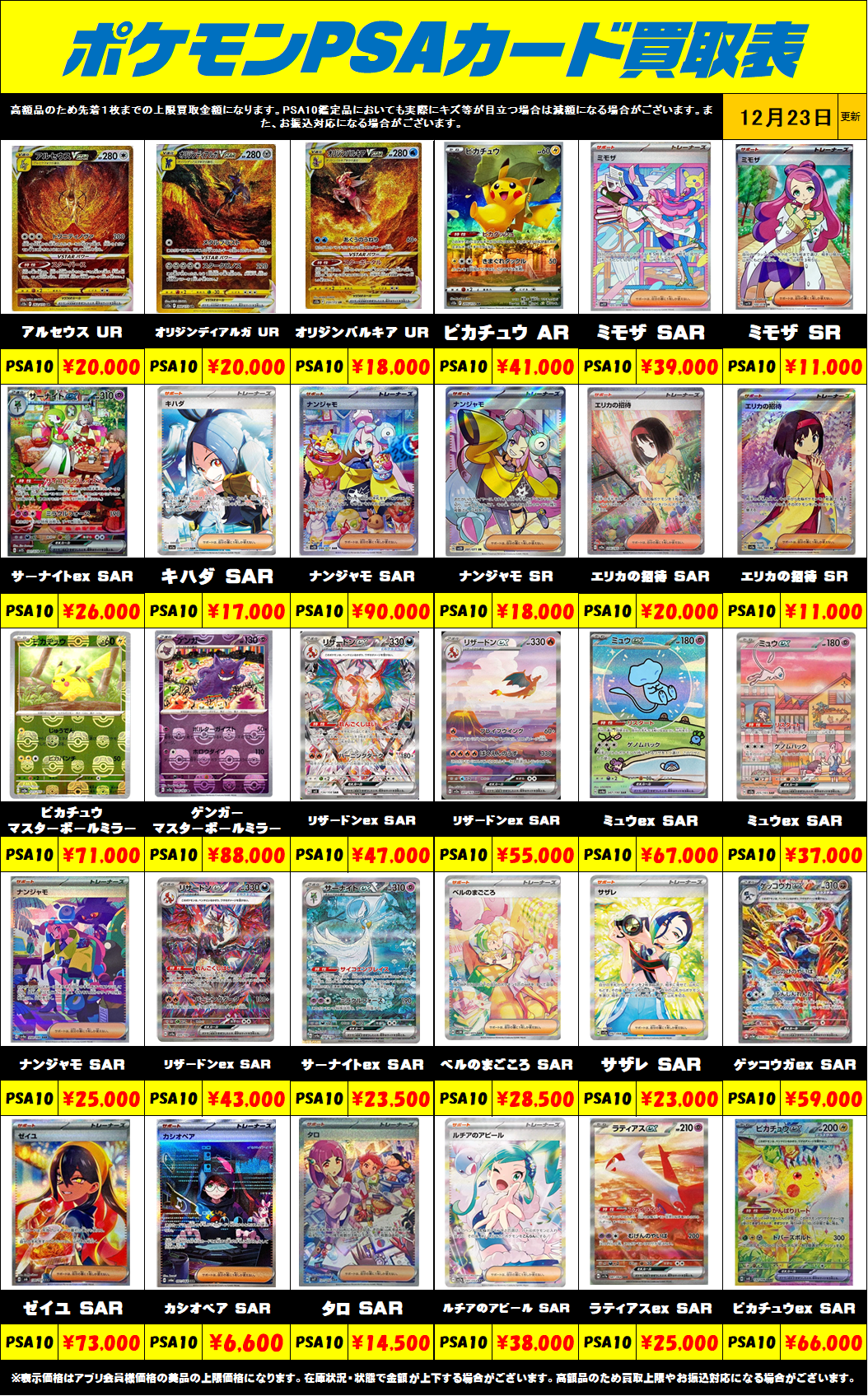 超高額買取！！ ポケモンカードPSA10買取リスト更新しました！12/23 