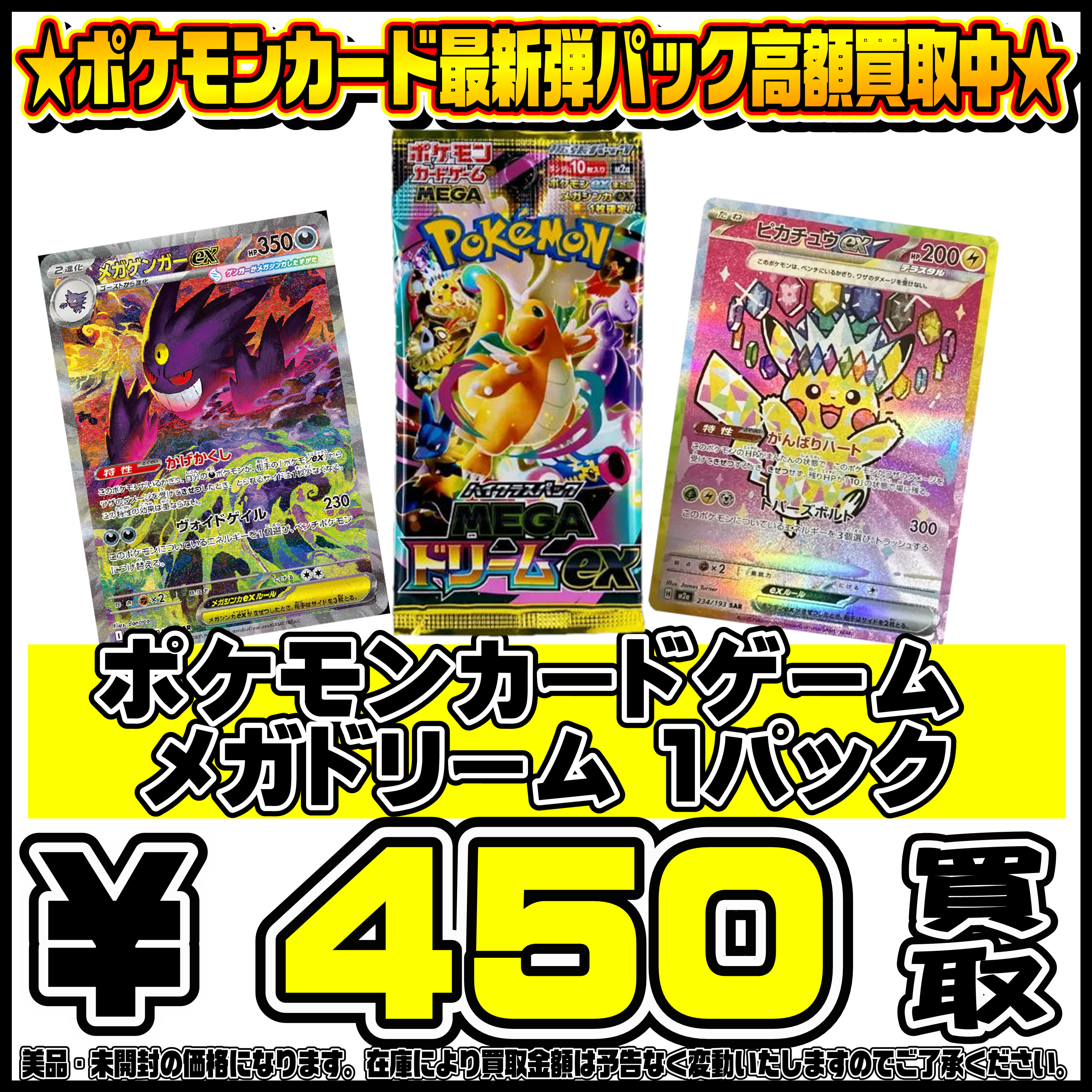 ポケモンカード新弾MEGAドリームBOX・パック買取リスト更新しました 
