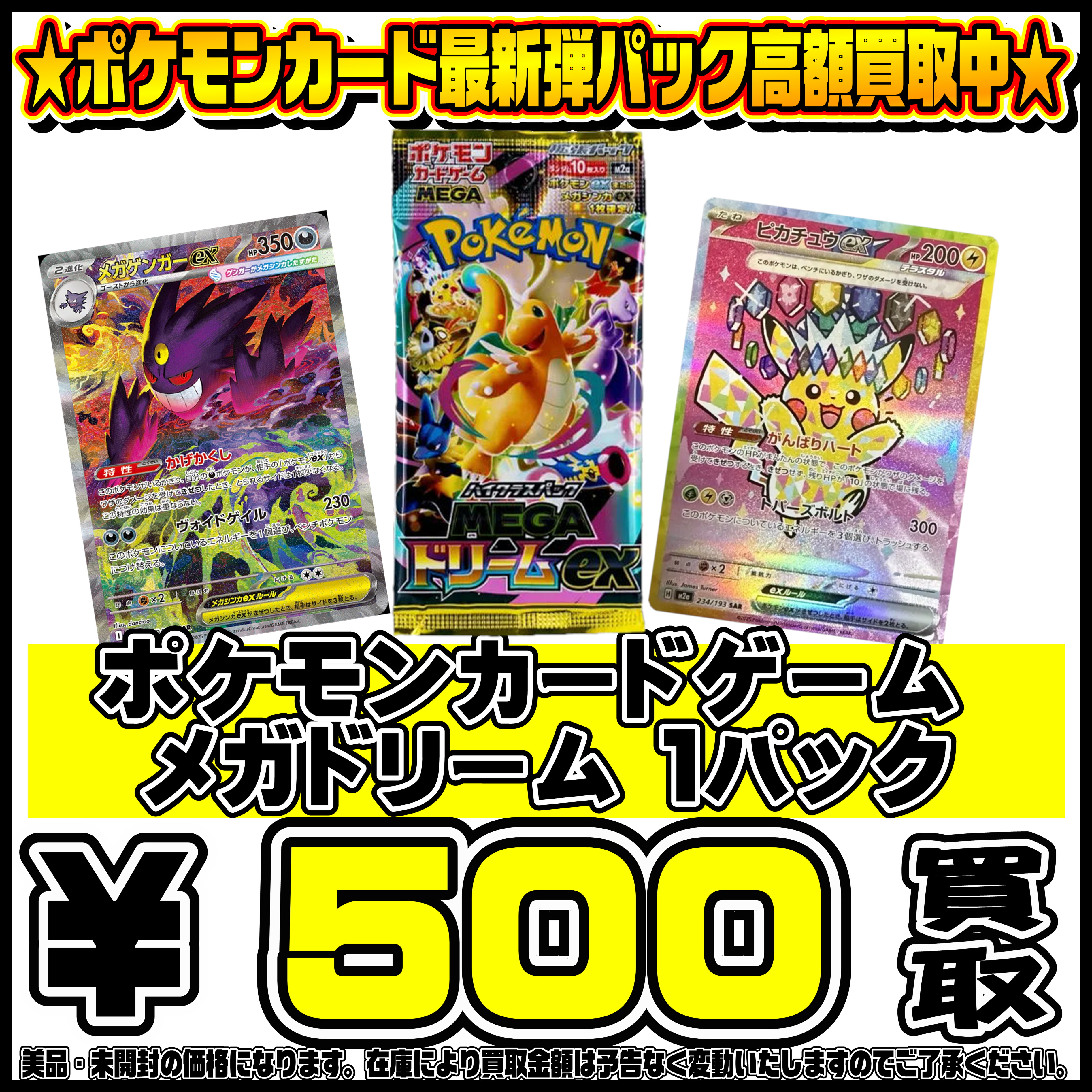 ポケモンカード新弾MEGAドリームBOX・パック買取リスト更新しました 