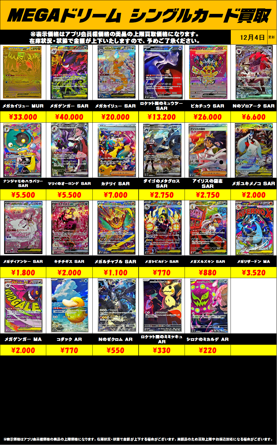 ポケモンカード新弾MEGAドリーム シングルカード更新しました！ 12/4 