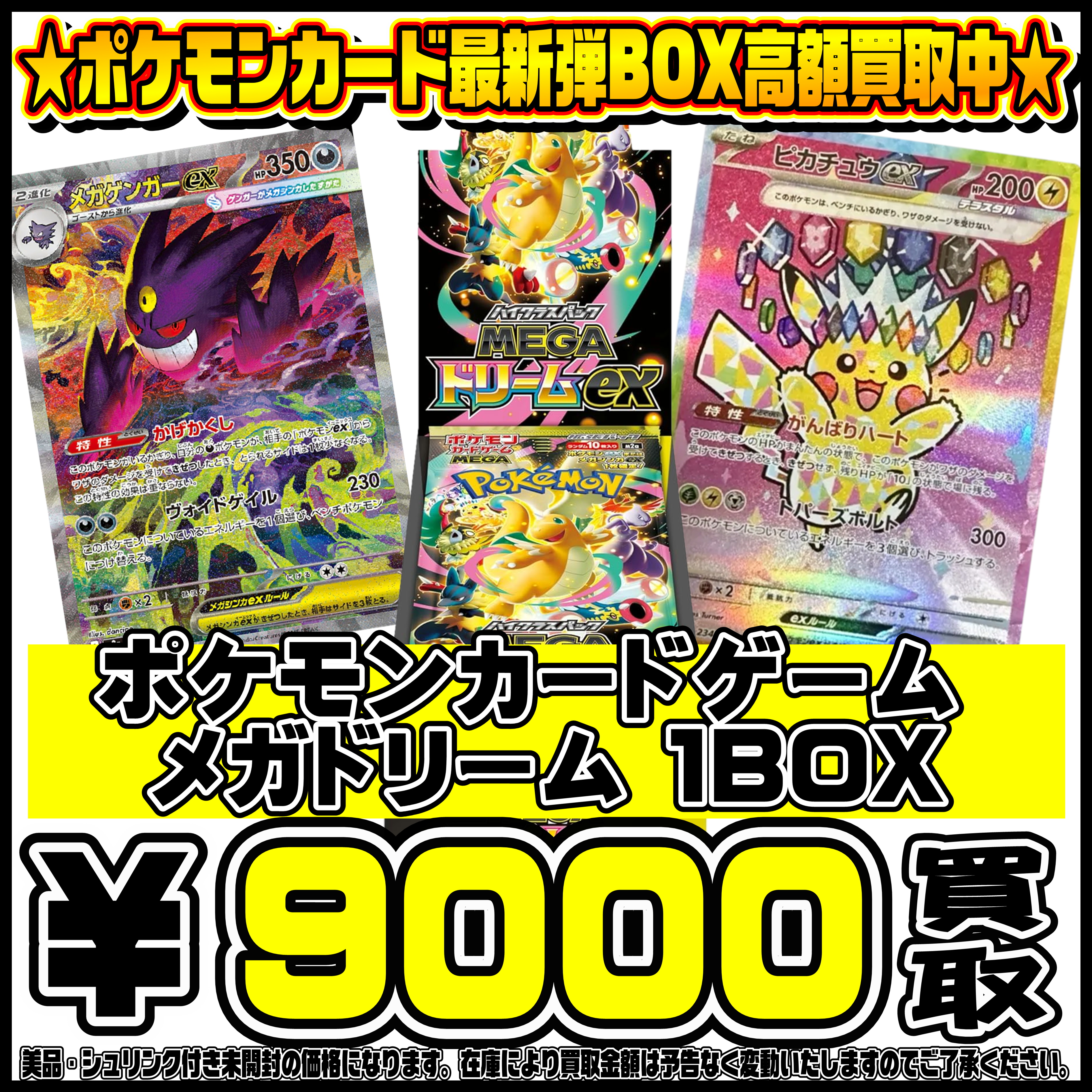 ポケモンカードゲームMEGA ハイクラスパック「MEGAドリームex mega 