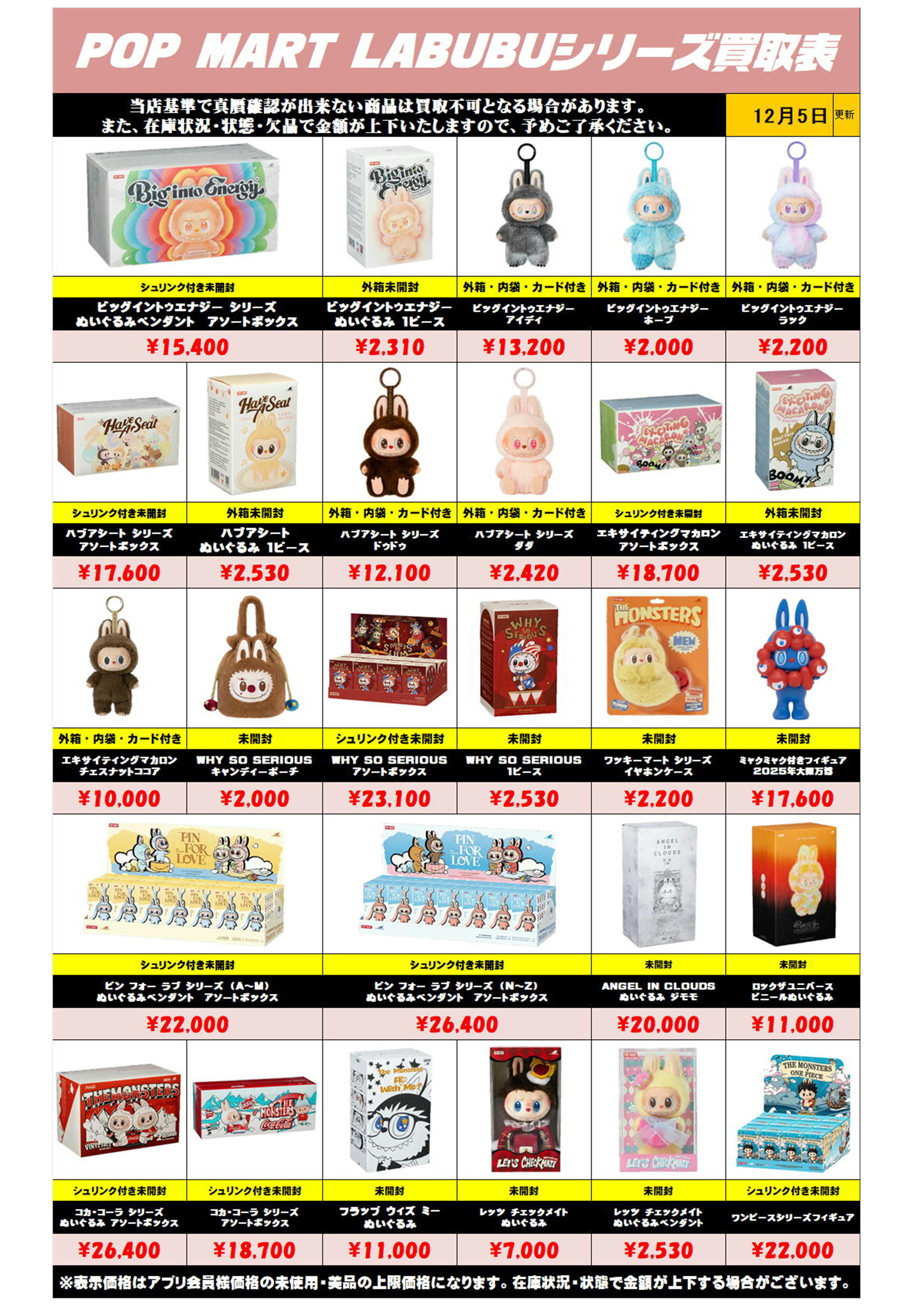 ポップマート ラブブシリーズも超高額買取実施中です！ 12/5～ | 千葉 
