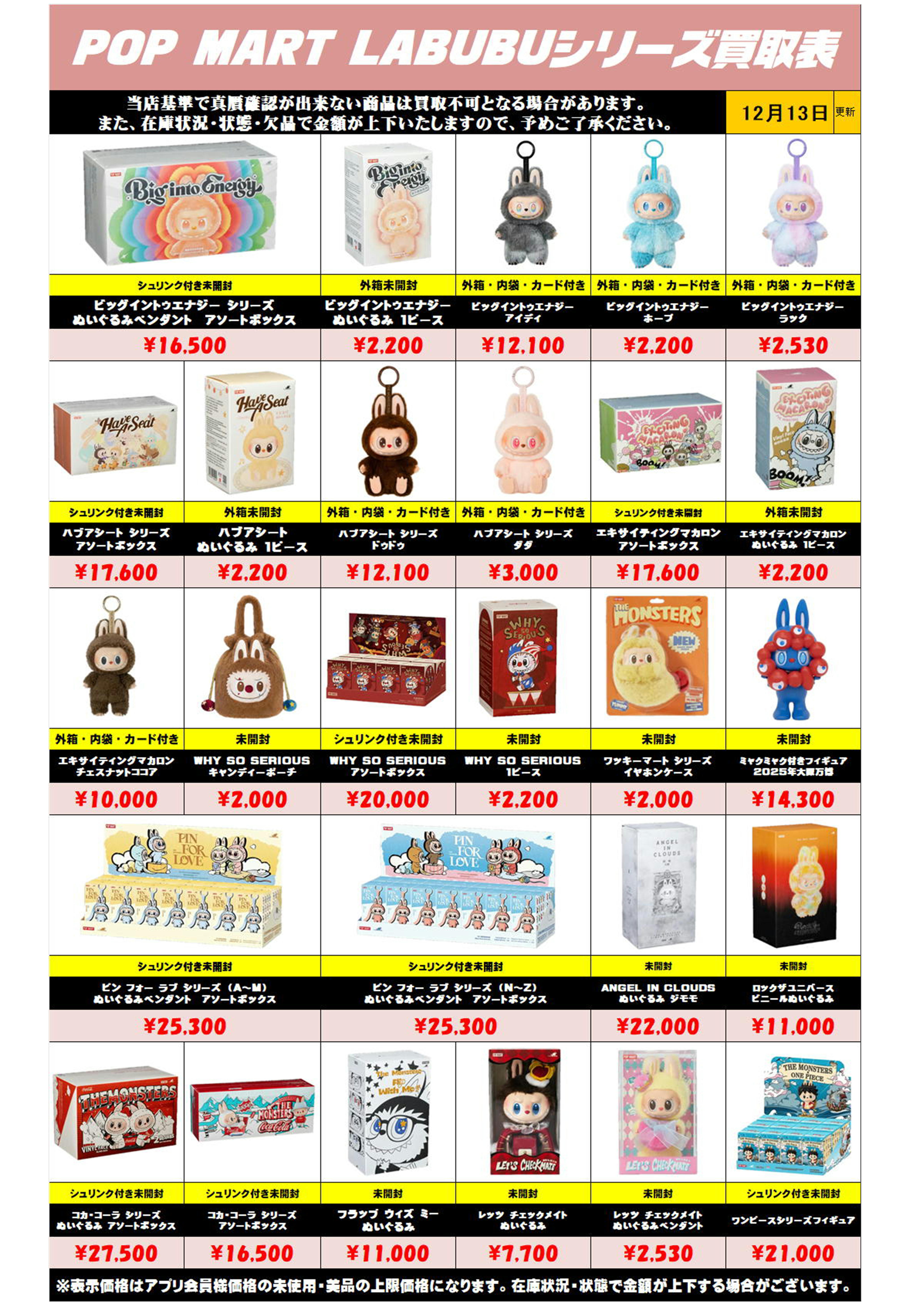 ポップマート ラブブシリーズも超高額買取実施中です！ 12/13～ | 千葉 