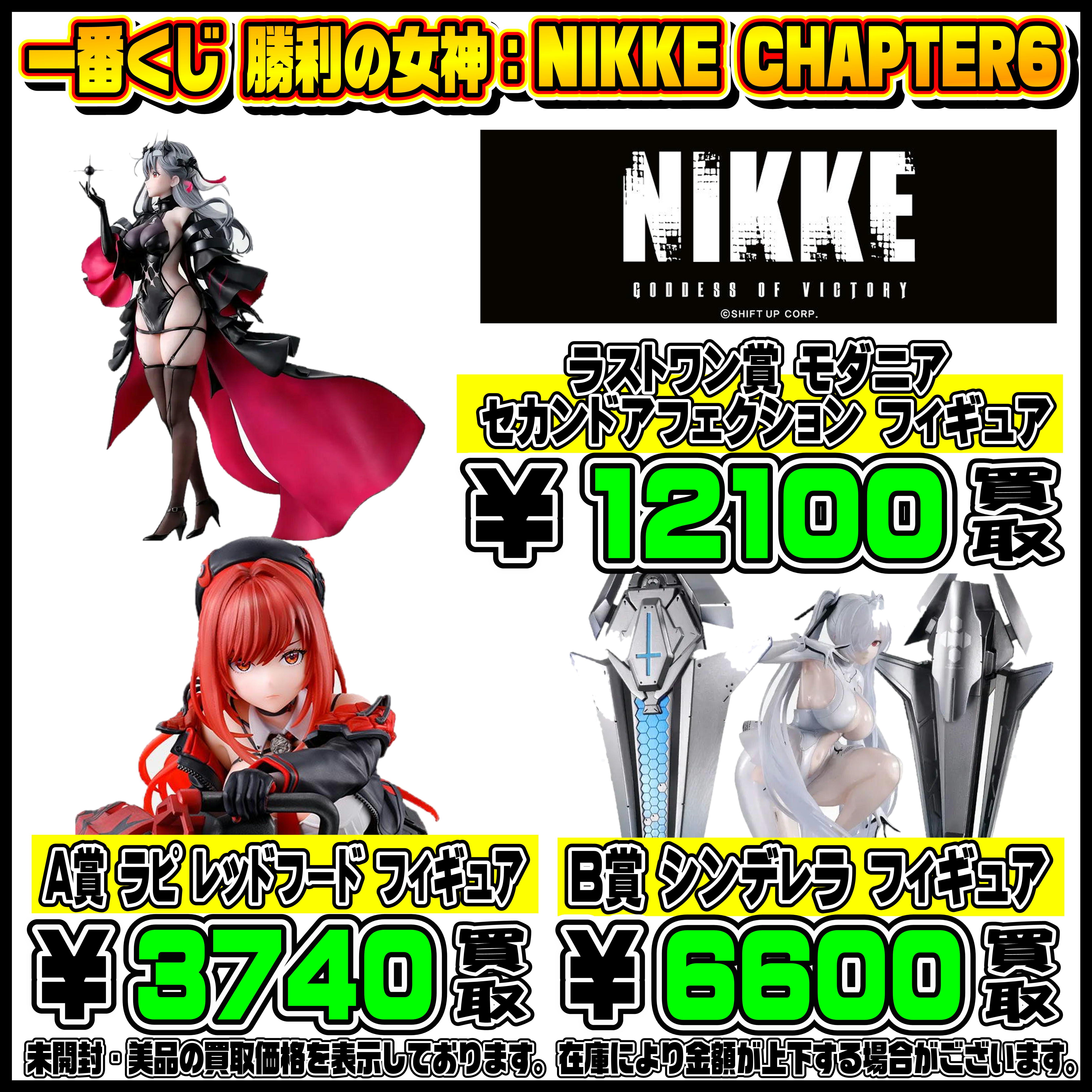 新作一番くじ買取リスト更新しました！ 12/27～ ドラゴンボール・NIKKE 