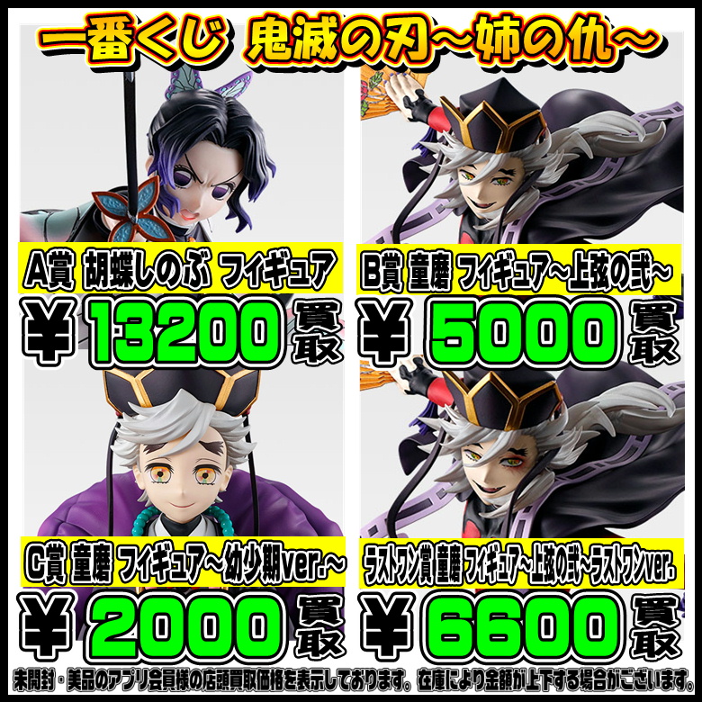 新作一番くじ買取リスト更新しました！ 12/2～ ドラゴンボール・鬼滅の 
