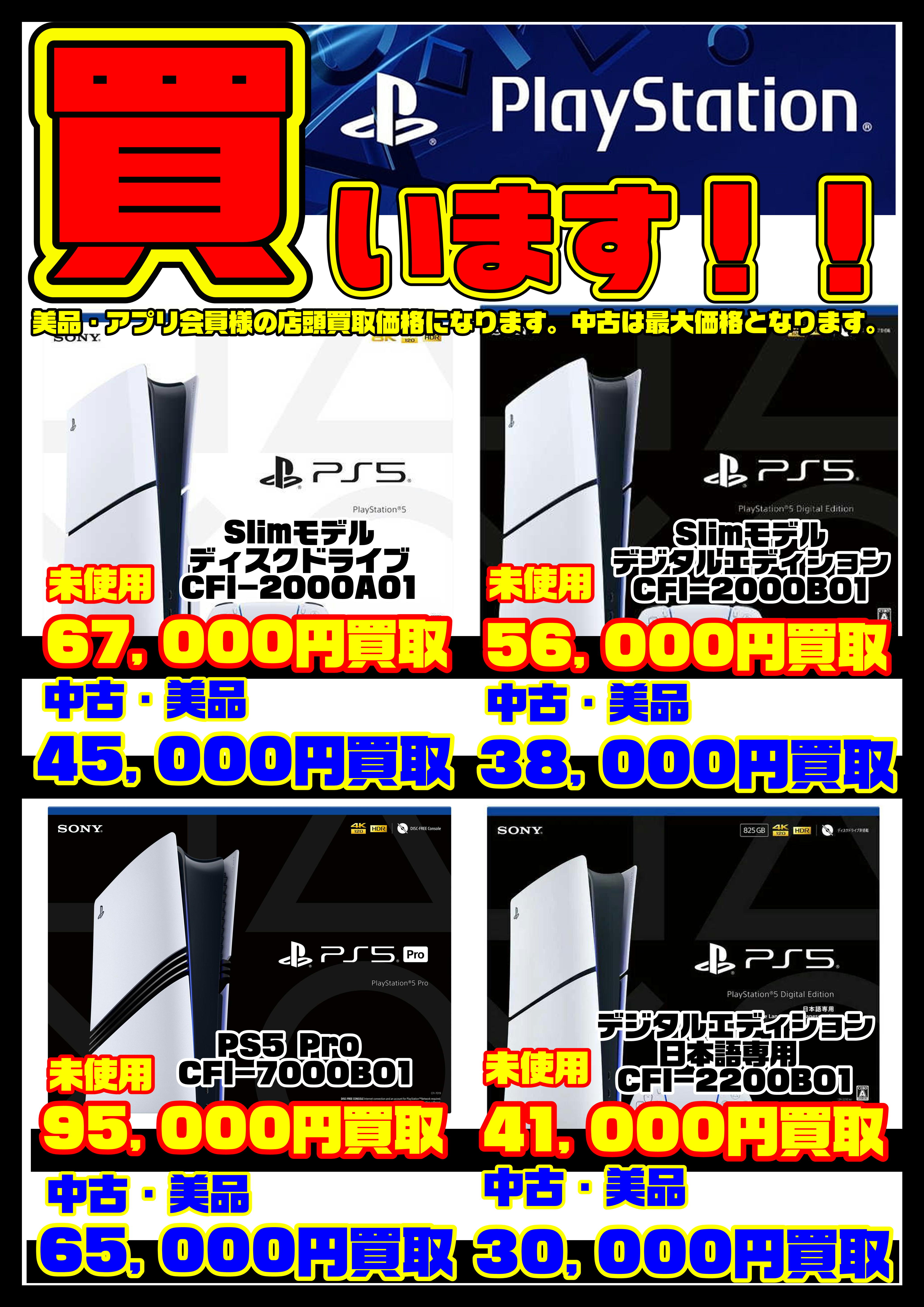 switch本体・PS5本体 買取情報 1/2～ | 千葉鑑定団船橋店