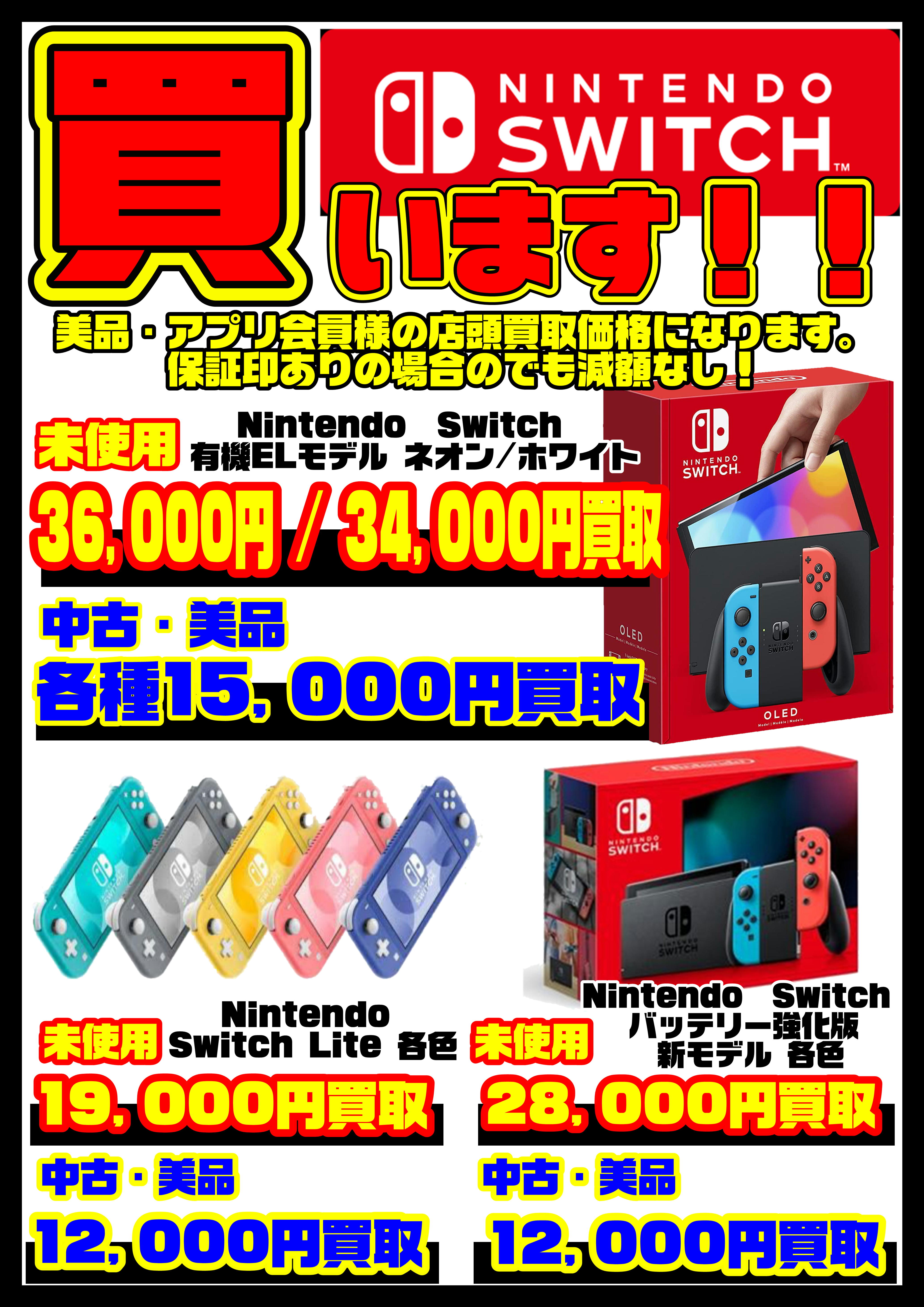 switch本体・PS5本体 買取情報 12/19～ | 千葉鑑定団船橋店