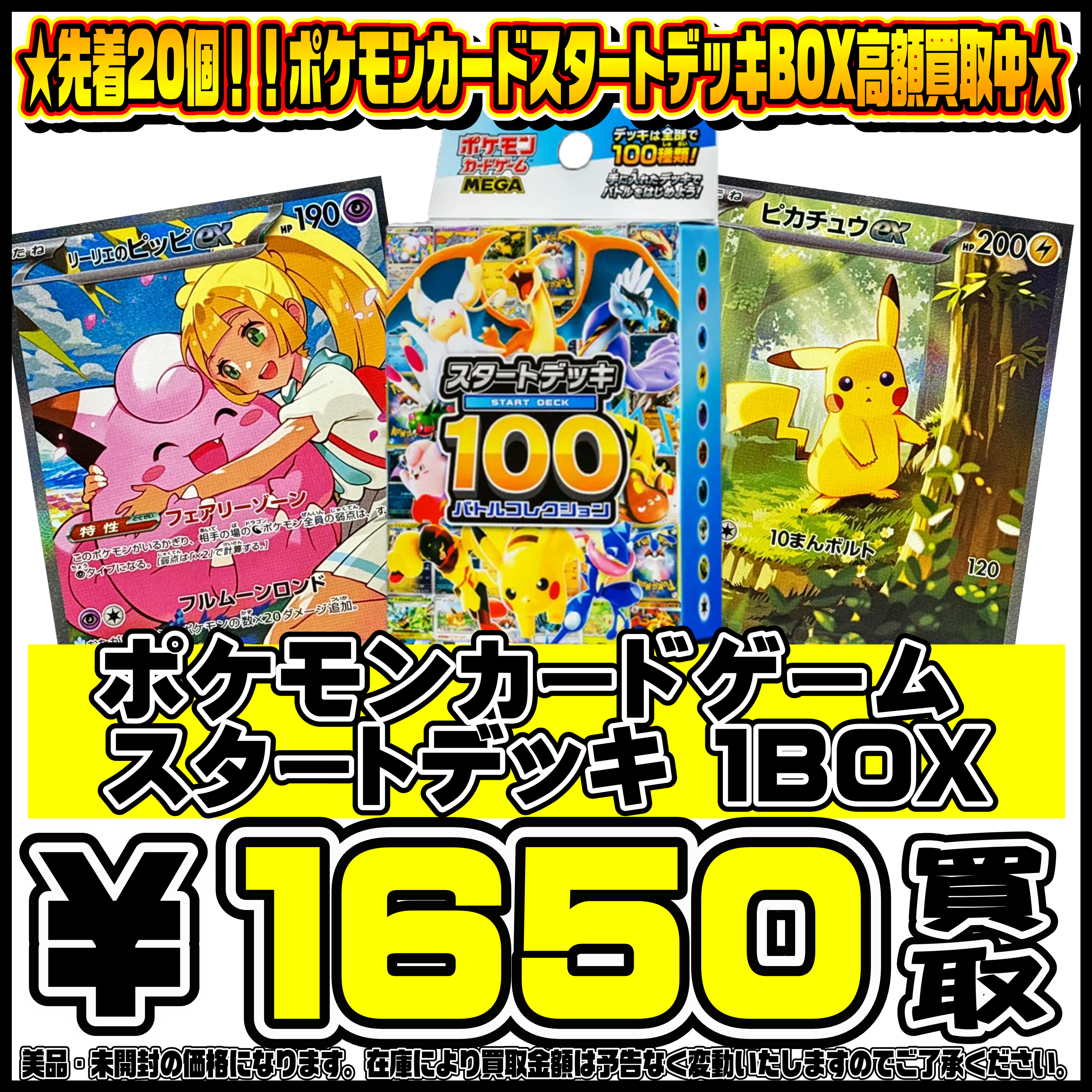先着20個！！スタートデッキ超強化買取いたします！12/28～ | 千葉鑑定