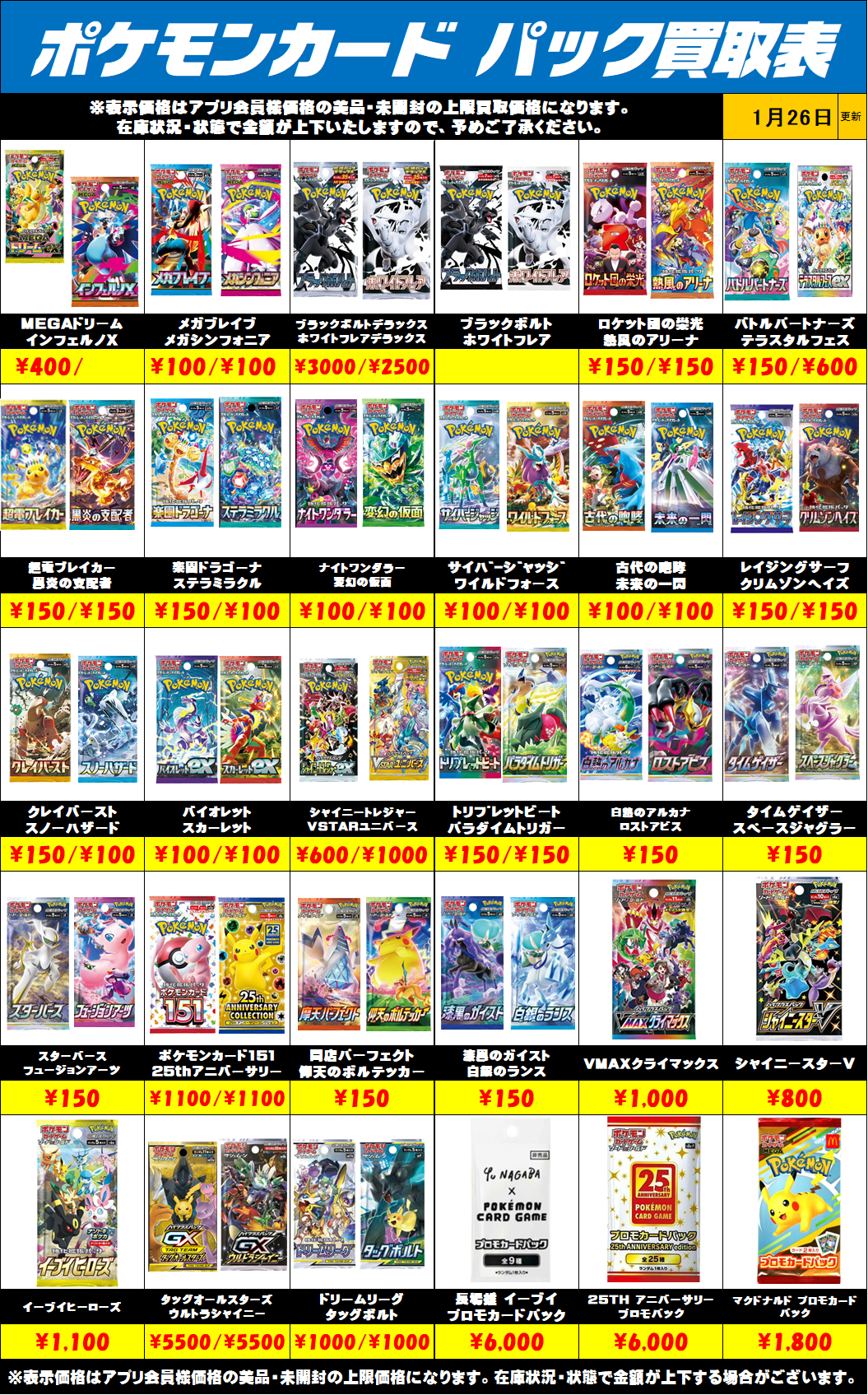 ポケモンカード未開封パック買取リストを更新しました！1/26～ | 千葉 