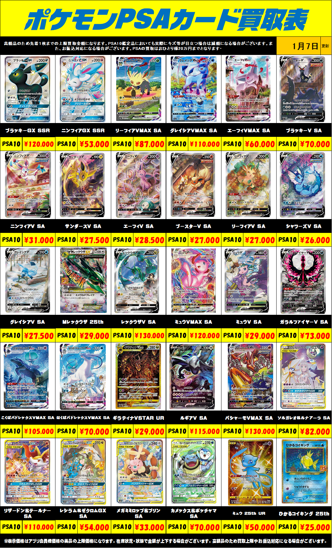 超高額買取！！ ポケモンカードPSA10買取リスト更新しました！1/7 