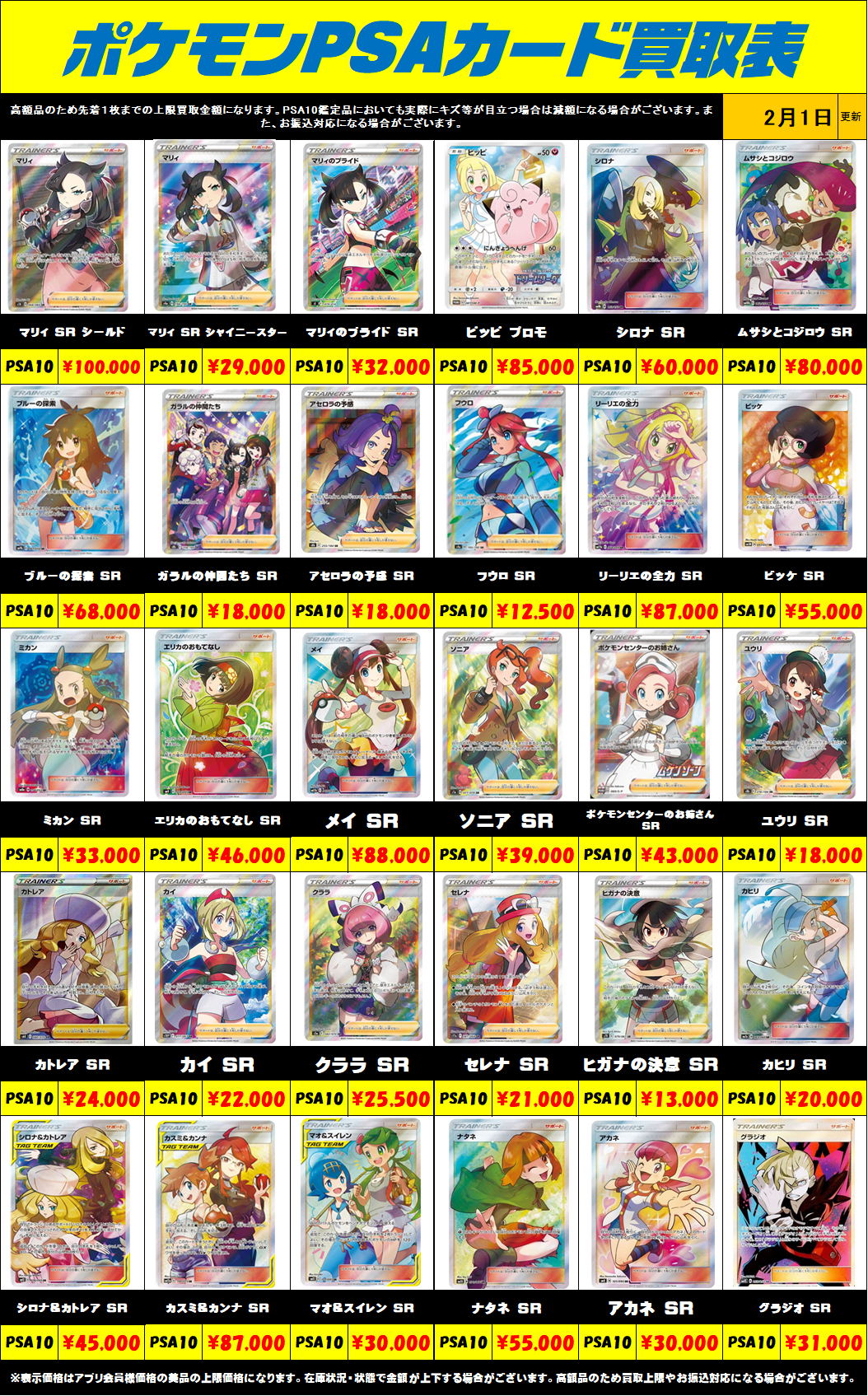 超高額買取！！ ポケモンカードPSA10買取リスト更新しました！2/1～ | 千葉鑑定団船橋店