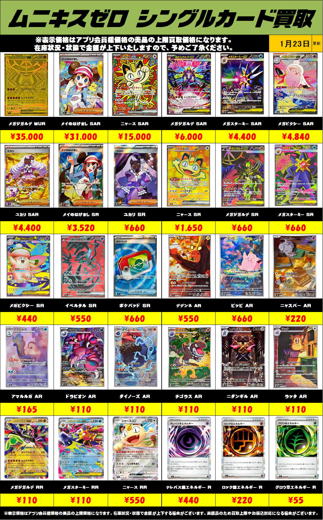 ポケモンカード シングルまとめ売り ポケモンカード新弾ムニキスゼロ 
