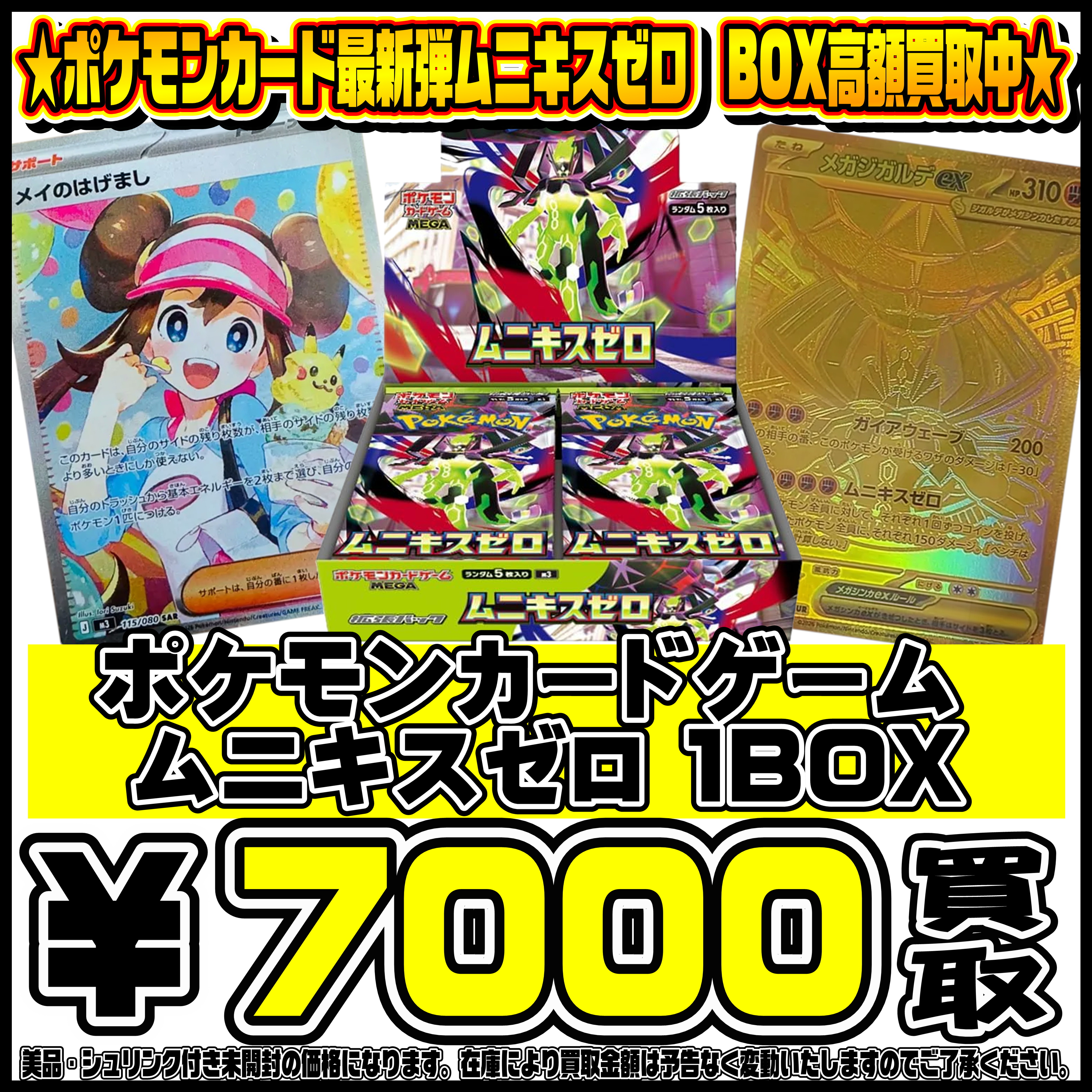 R*i様 ムニキスゼロBOX 6個まとめ買り ポケモンカード新弾ムニキスゼロ
