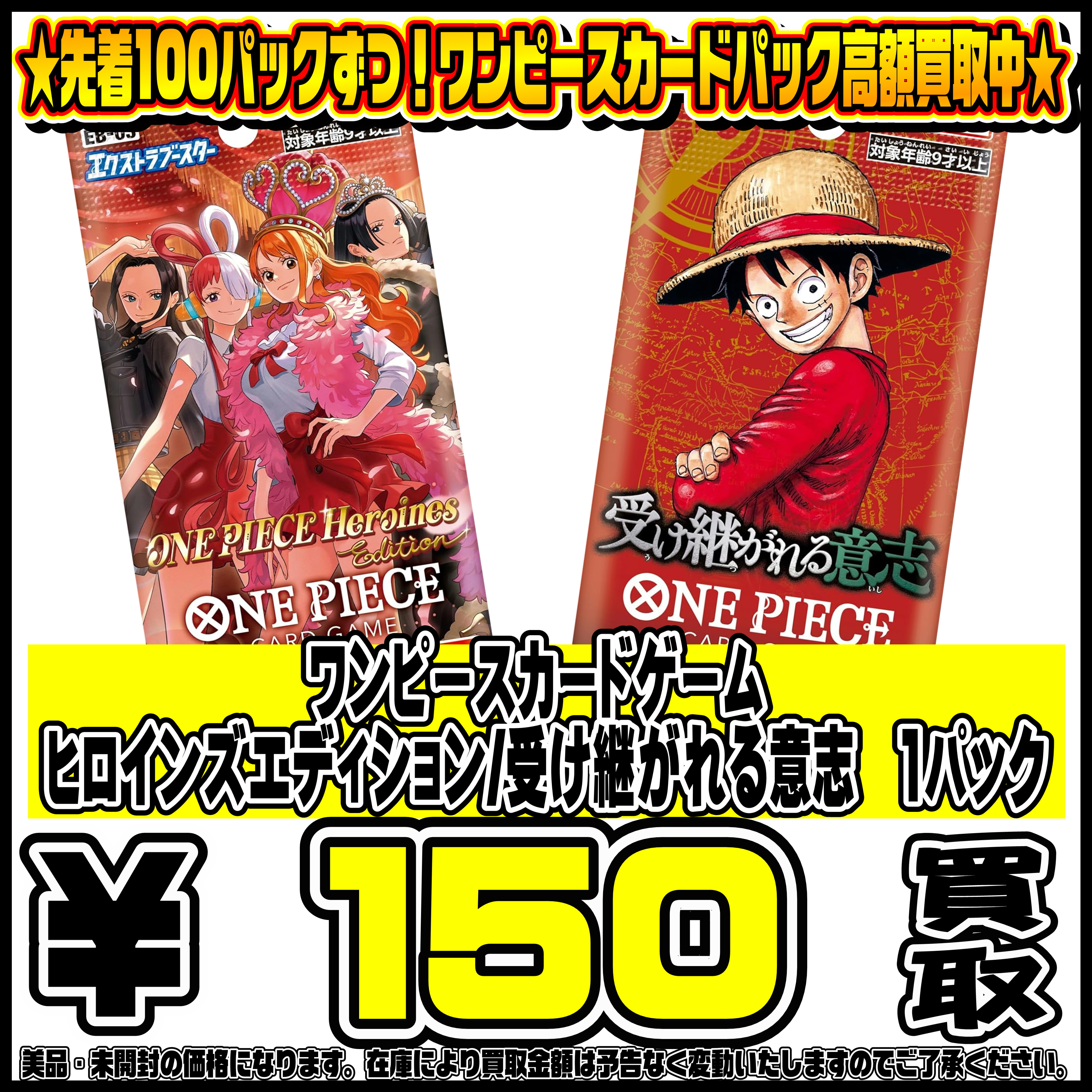 ワンピースカード未開封パック買取リストを更新しました！1/23 