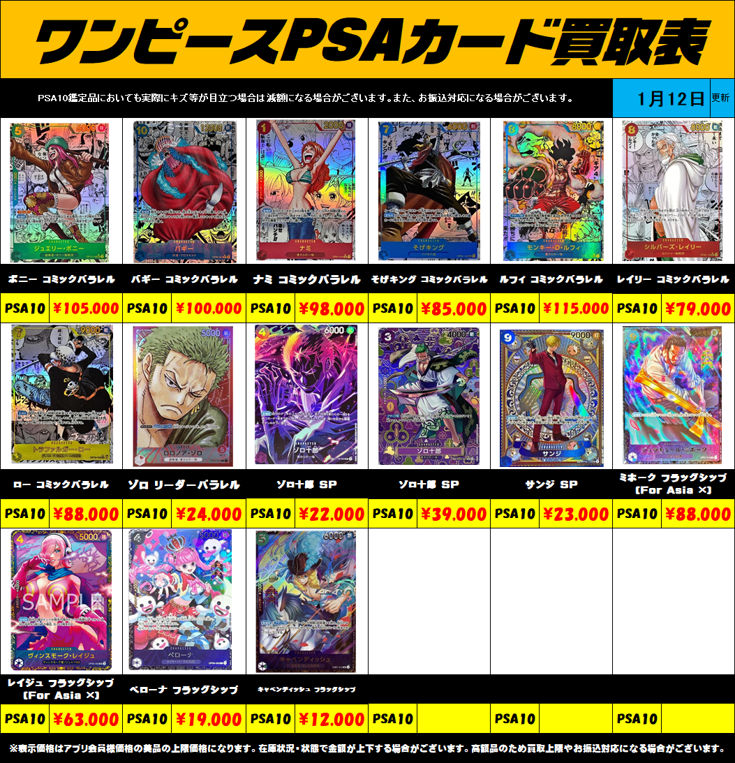 ワンピースカード PSA10買取リスト更新しました！1/12～ | 千葉鑑定団 