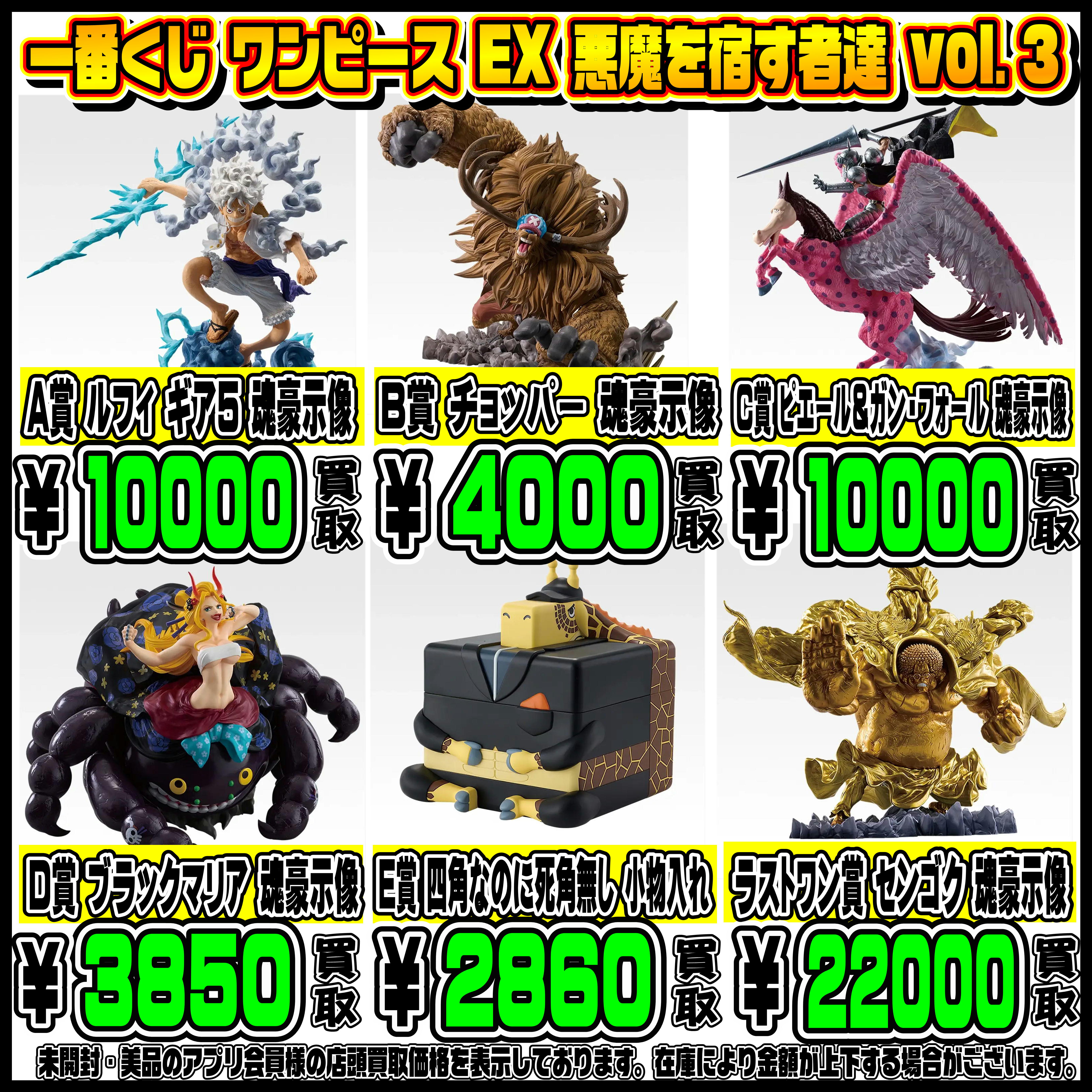 新作一番くじ買取リスト更新しました！ 1/24～ ナルト・雪ミク 