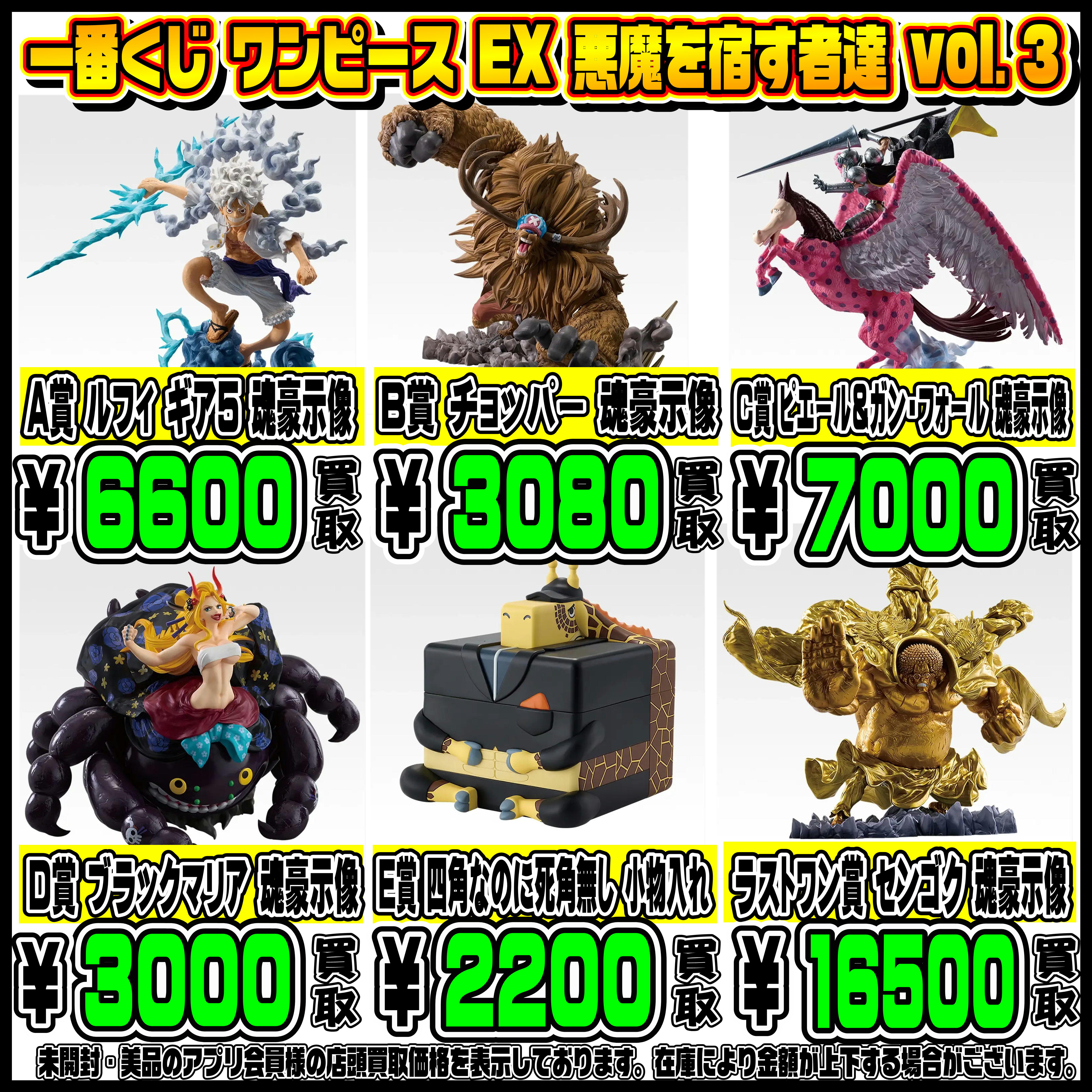 新作一番くじ買取リスト更新しました！ 1/26～ ナルト・雪ミク 