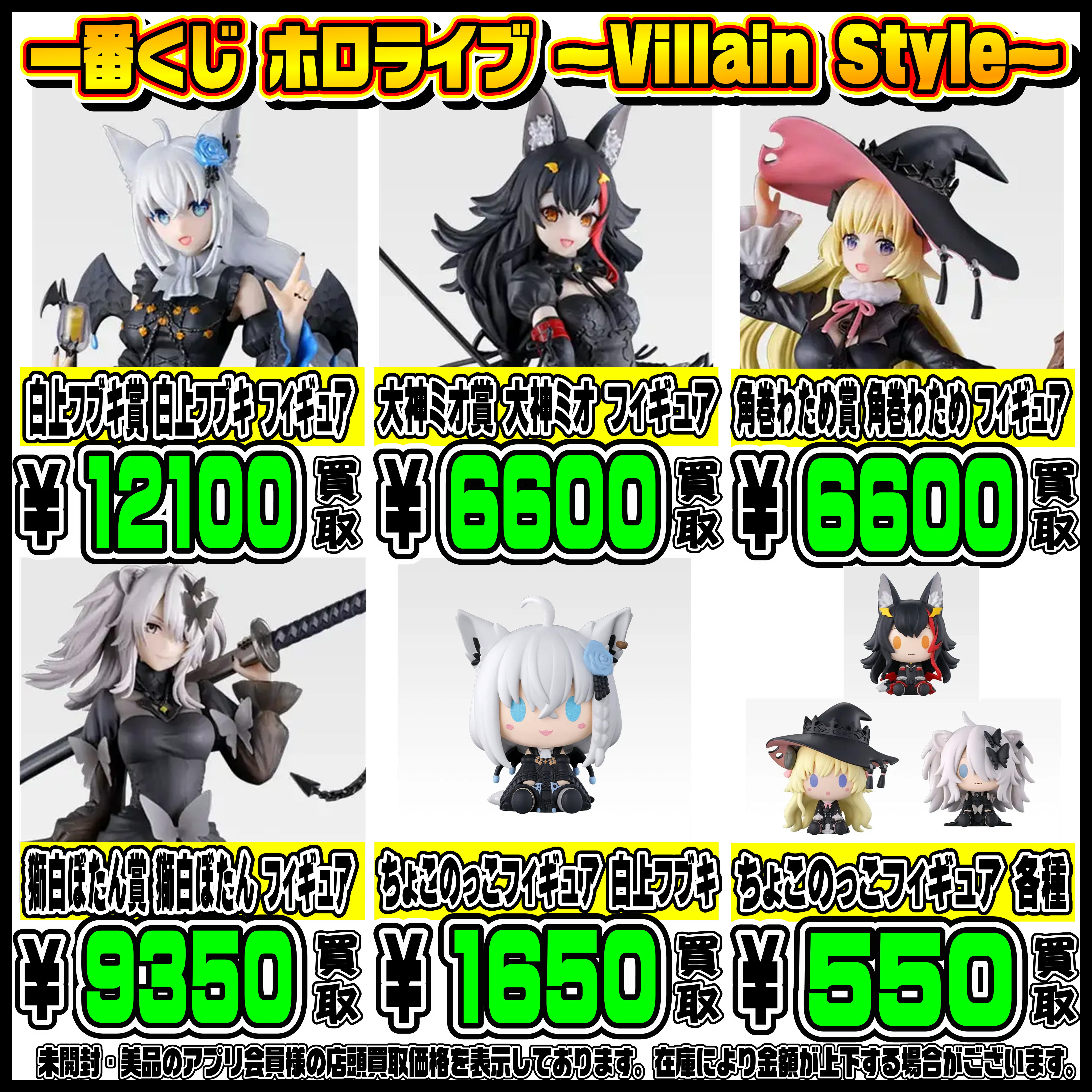 新作一番くじ買取リスト更新しました！ 1/24～ ナルト・雪ミク 