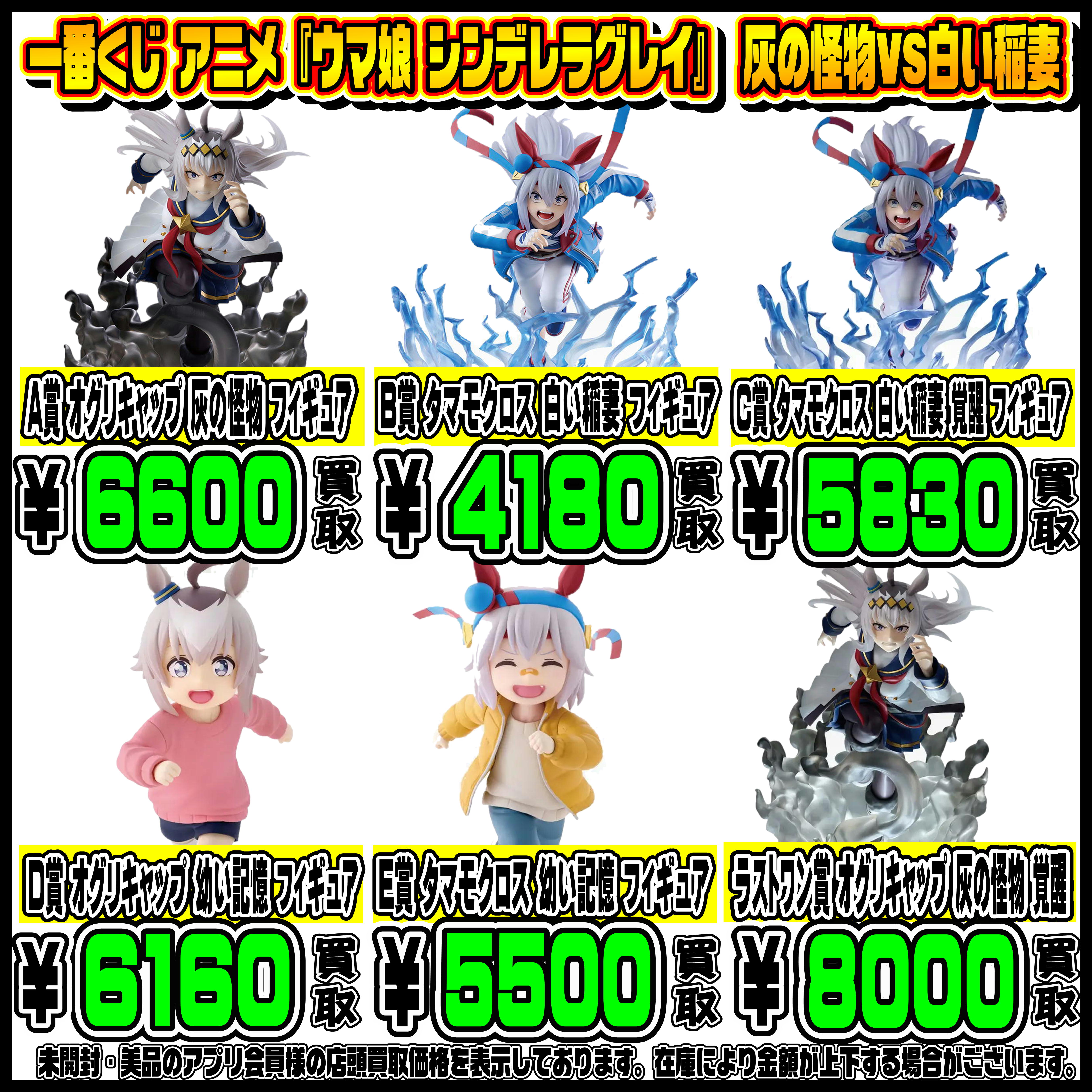 新作一番くじ買取リスト更新しました！ 1/2～ ドラゴンボール・ウマ娘 