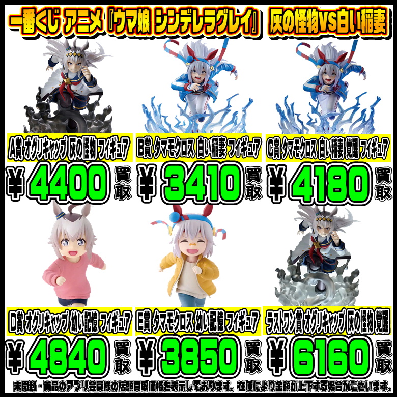 一番くじ ウマ娘 シンデレラグレイ ラストワン賞 B賞 フィギュア2点 