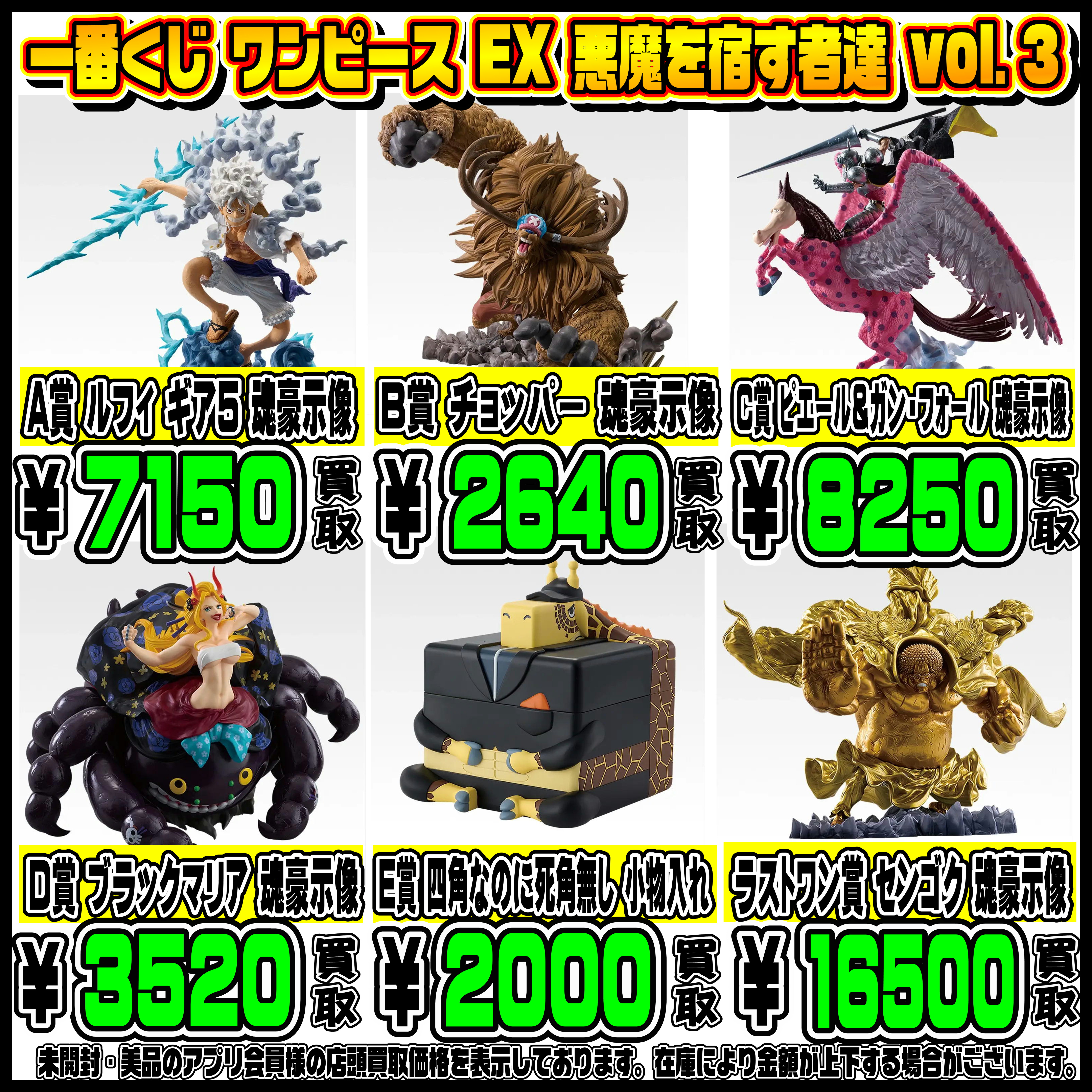 新作一番くじ買取リスト更新しました！ 1/29～ ナルト・雪ミク 
