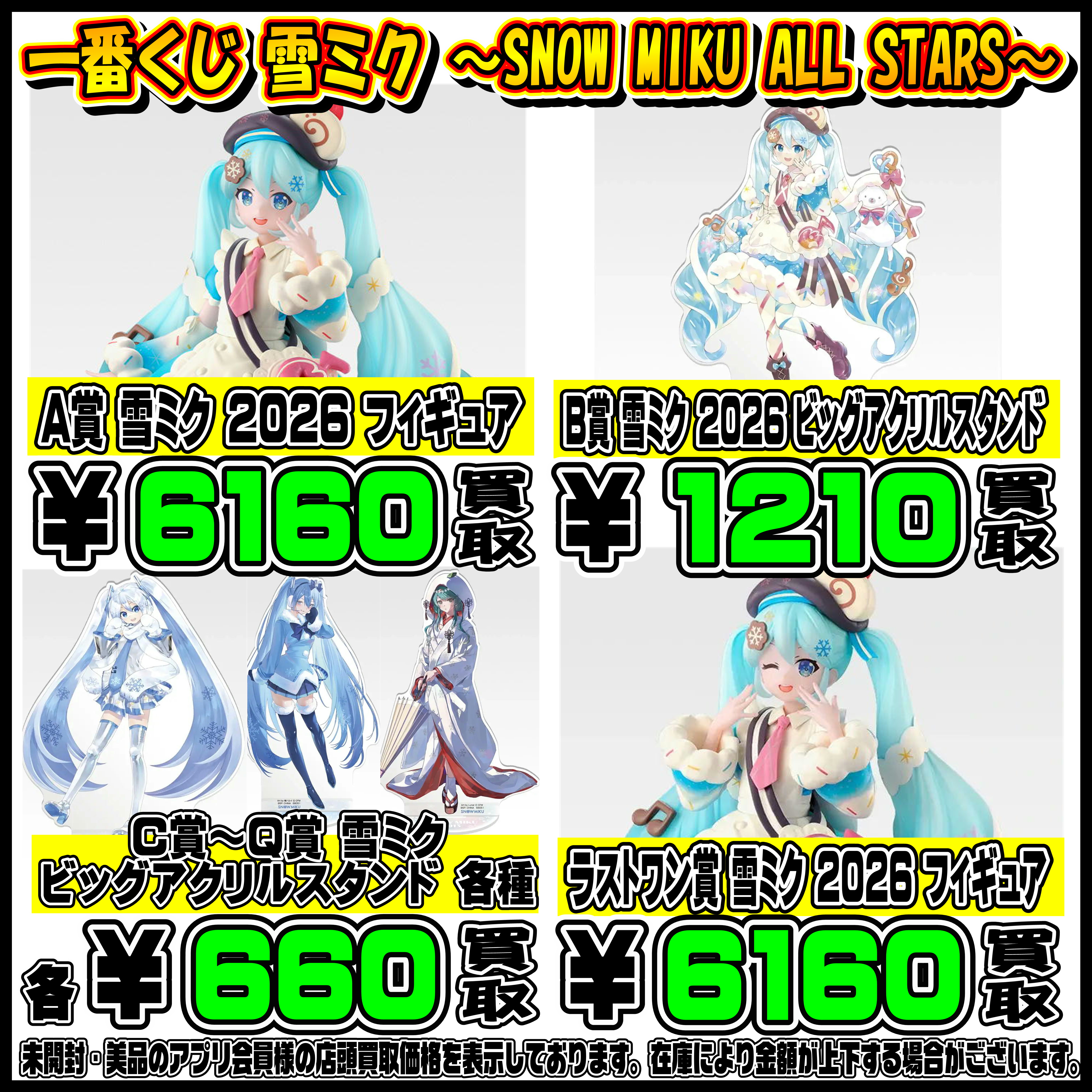 新作一番くじ買取リスト更新しました！ 1/29～ ナルト・雪ミク 