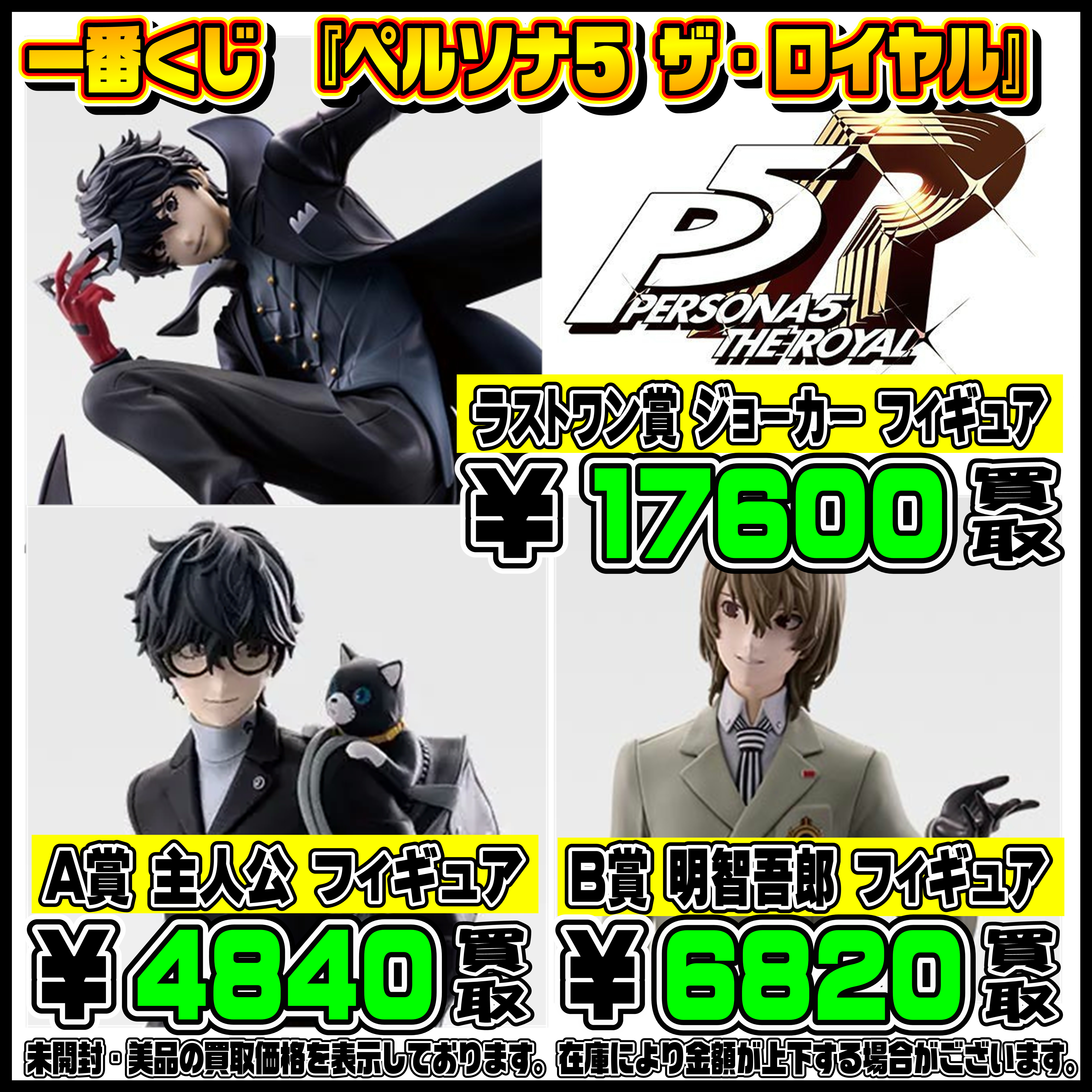 ペルソナ5 ロイヤル 一番くじ ジョーカー ラストワン賞 フィギュア｜Yahoo!フリマ（旧PayPay 【未開封】一番くじ ペルソナ５ ザ・ロイヤル ラストワン賞 ジョーカー