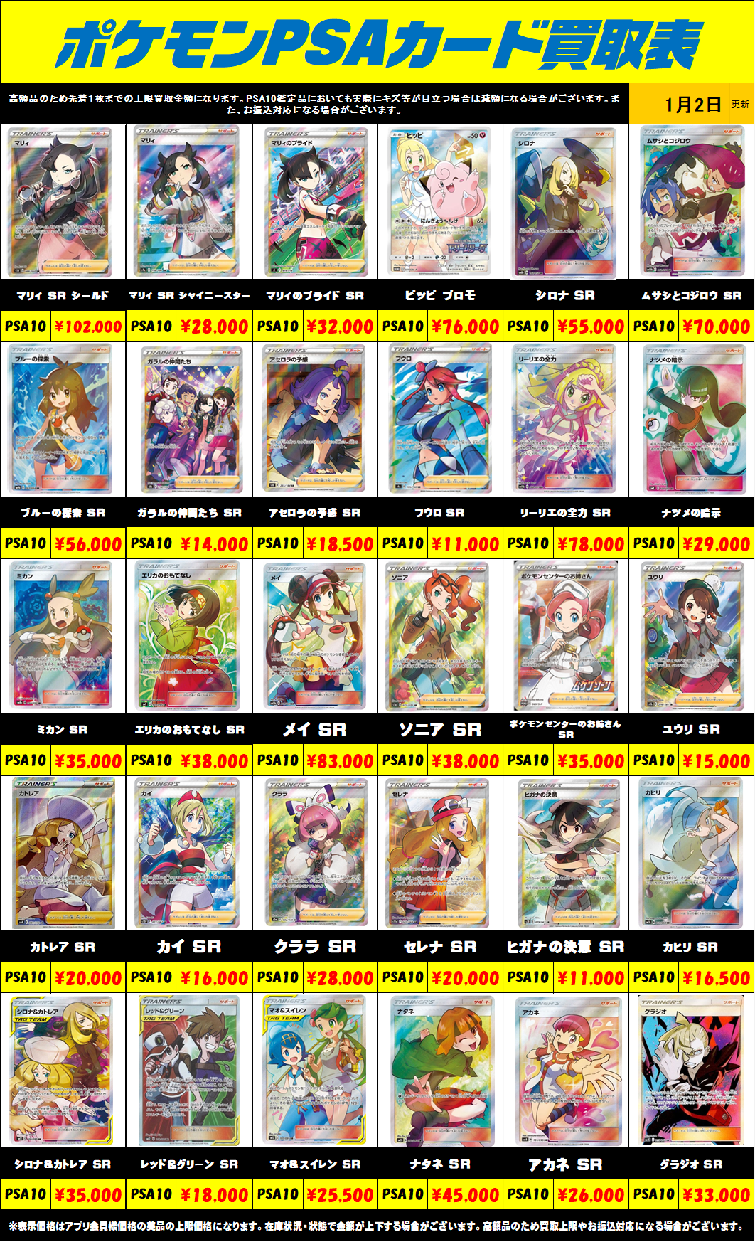 超高額買取！！ ポケモンカードPSA10買取リスト更新しました！1/2