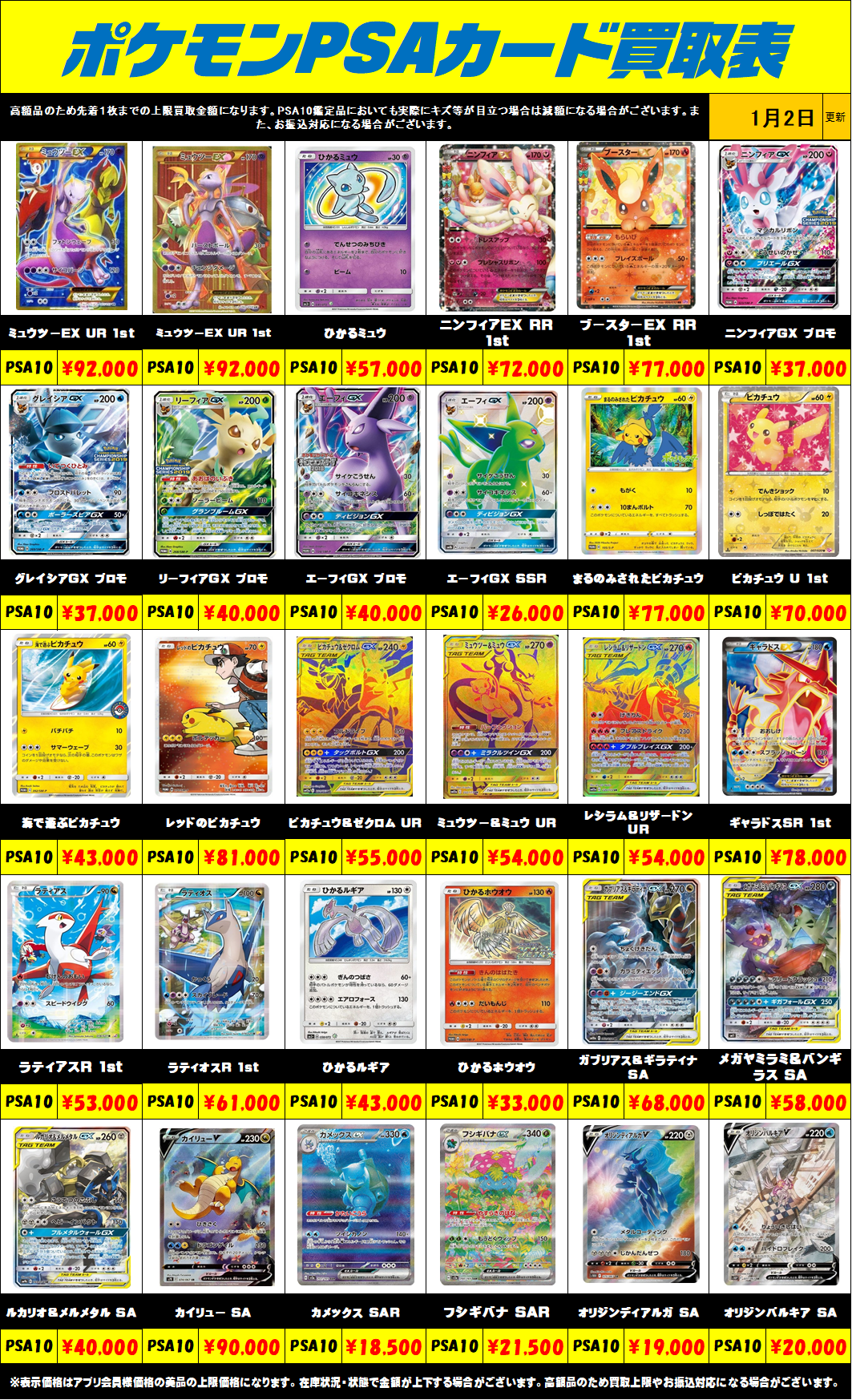 超高額買取！！ ポケモンカードPSA10買取リスト更新しました！1/2