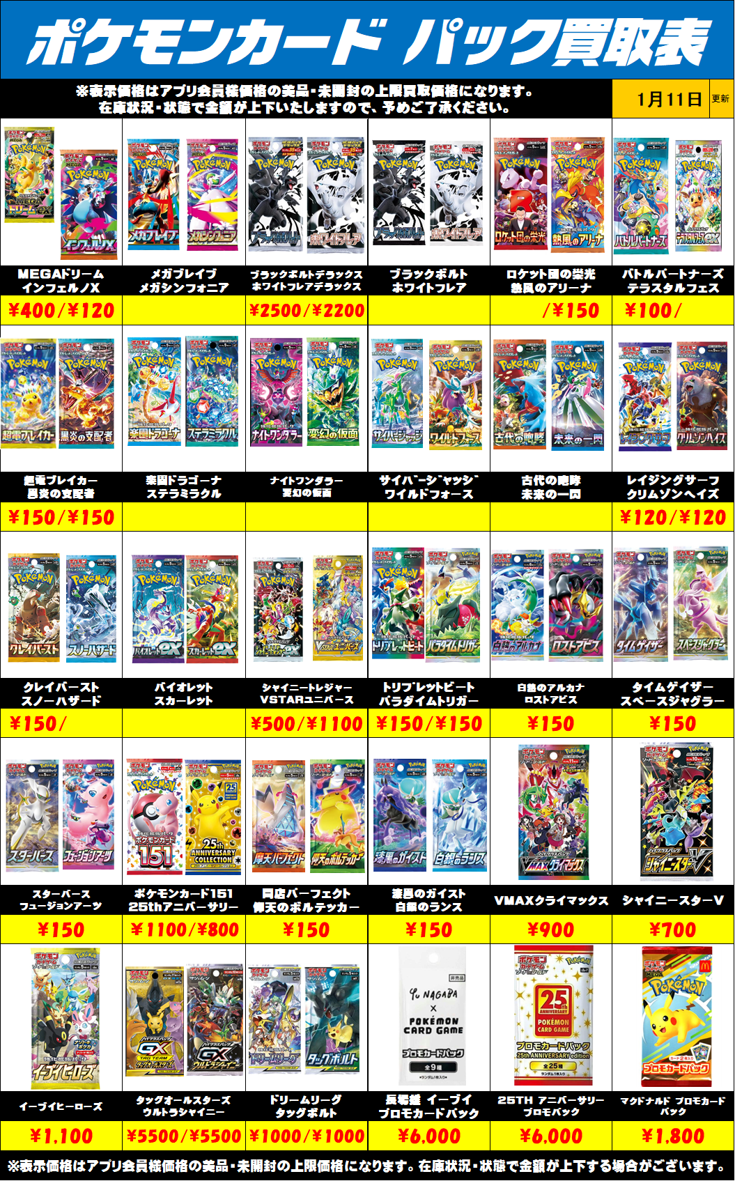 ポケモンカード未開封パック買取リストを更新しました！1/11～ | 千葉