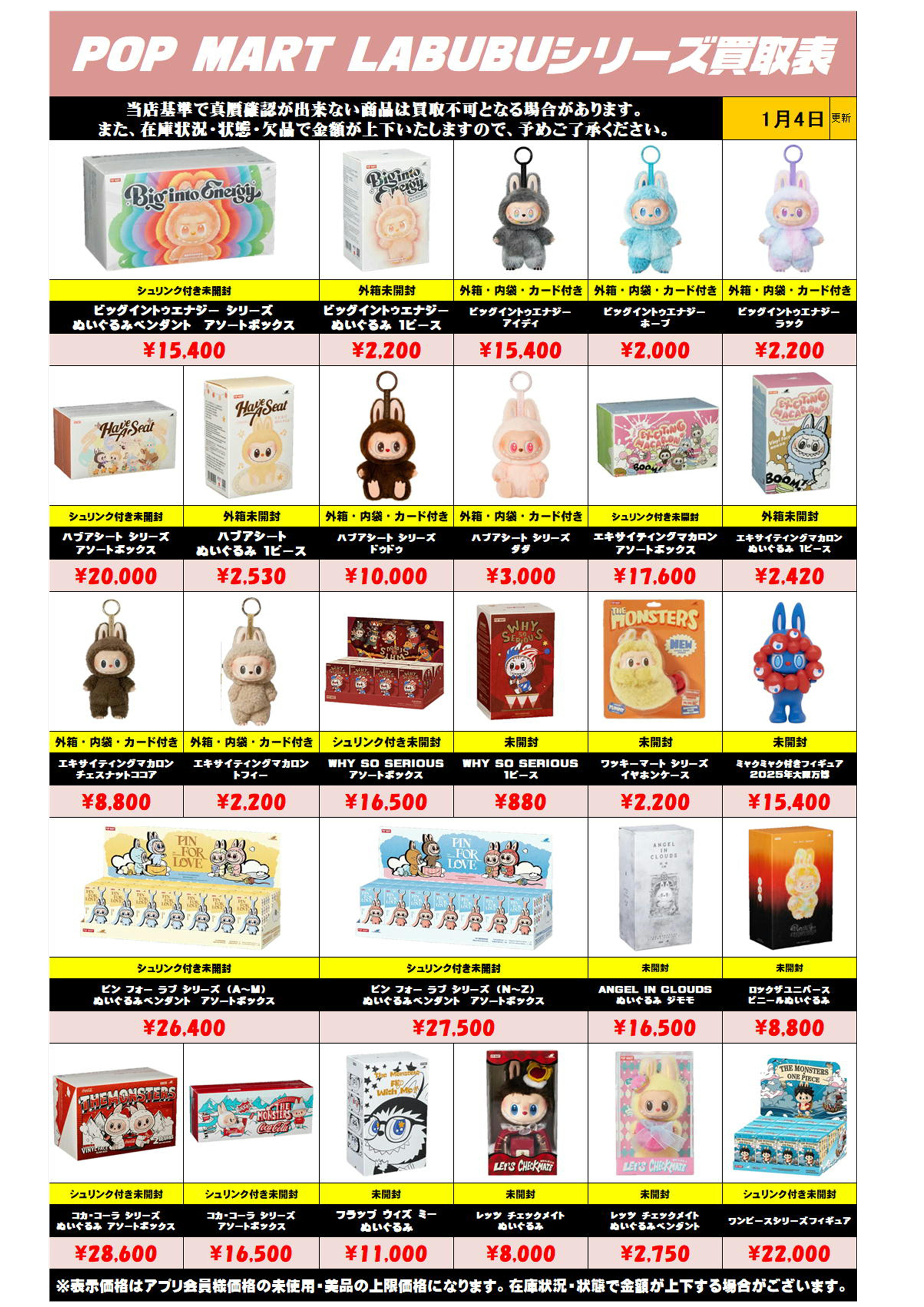 ポップマート ラブブシリーズも超高額買取実施中です！ 1/4～ | 千葉