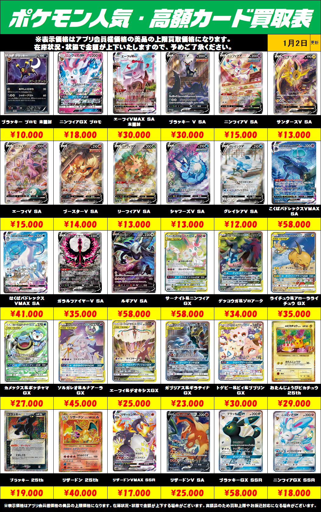 ポケモンカード人気・高額シングルカード買取リスト更新しました！ 1/2