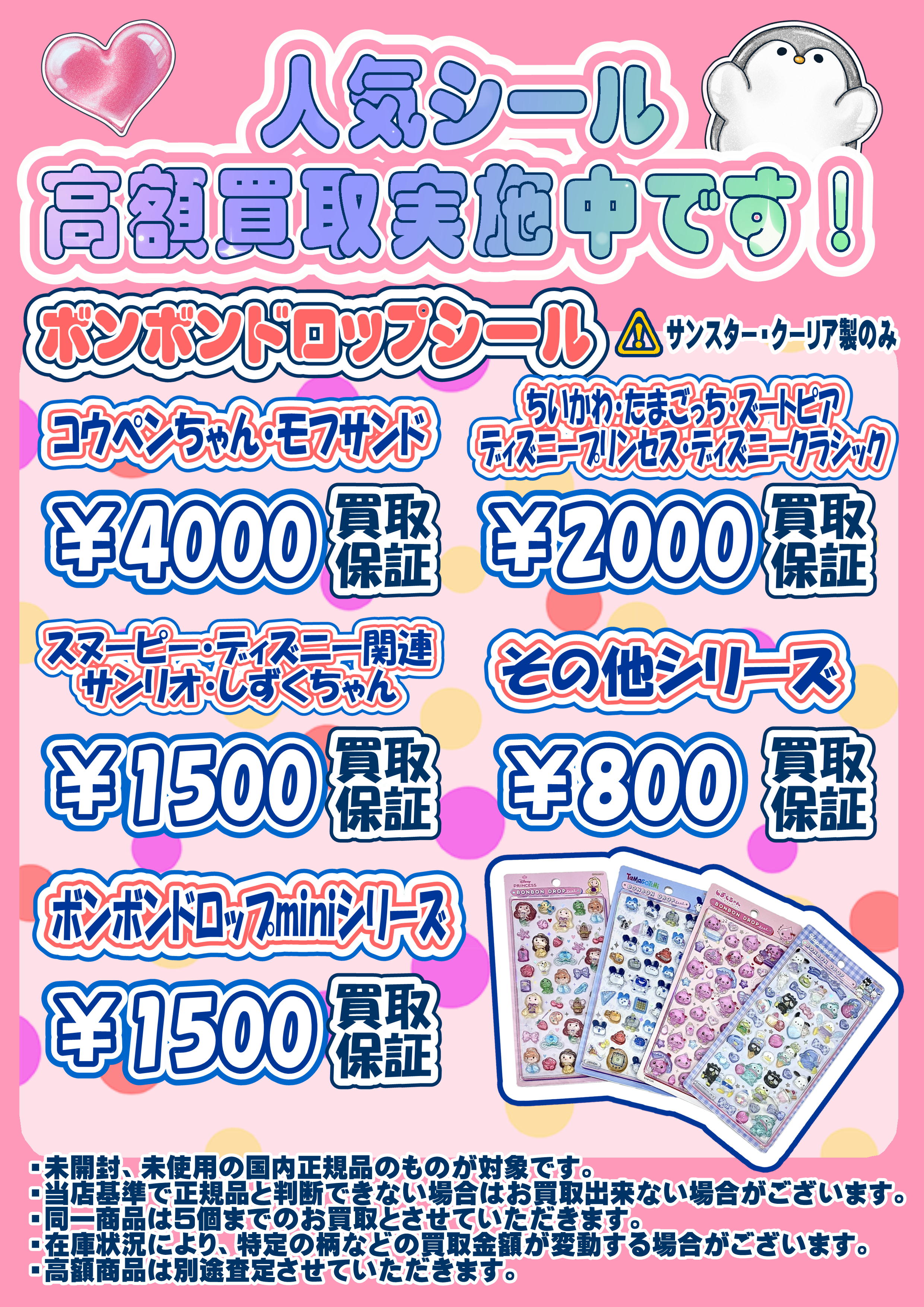 ボンボンドロップシール・プチドロップ・うるちゅるPOPシール 