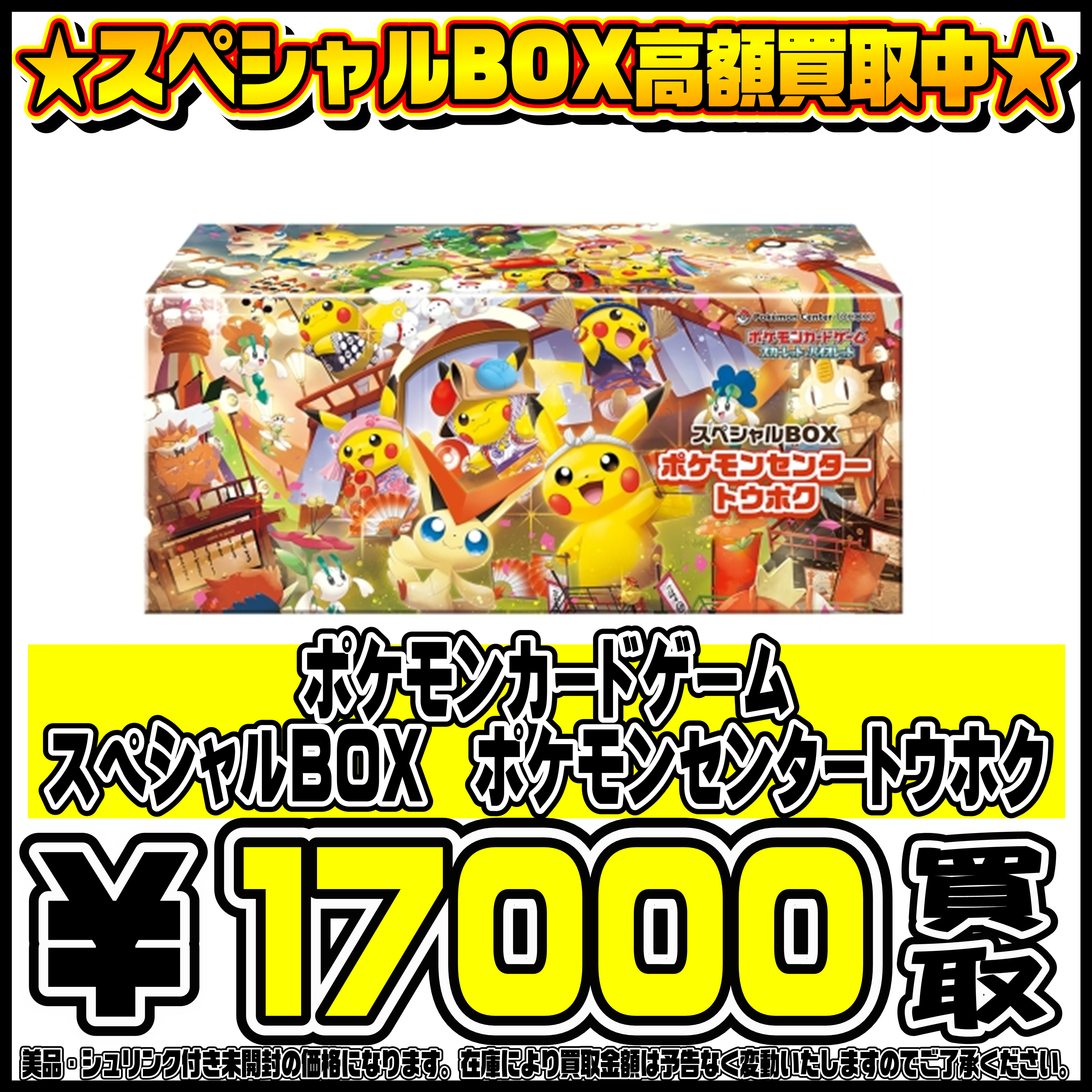 ポケモンセンタートウホク スペシャルBOX スペシャルBOXポケモン 