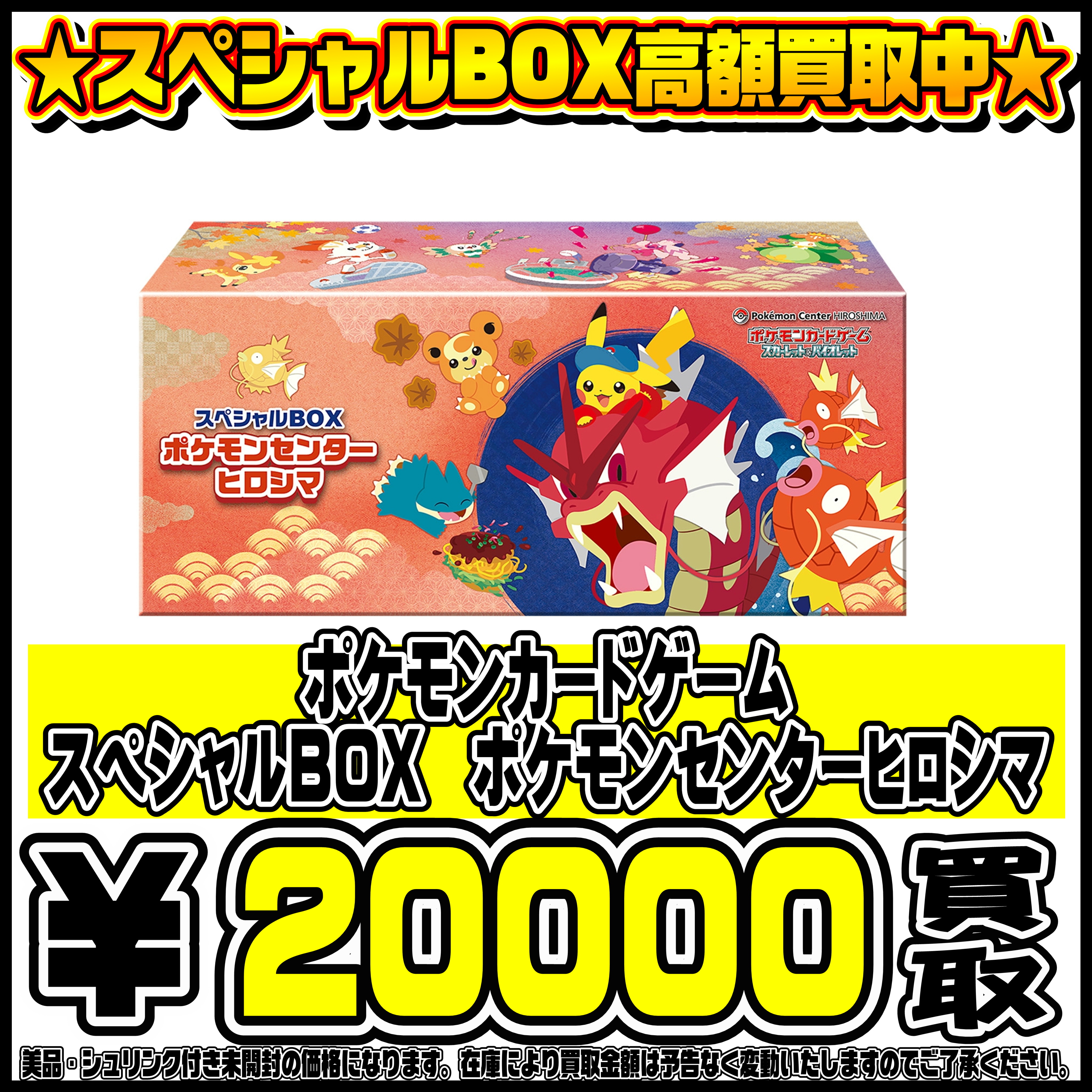 ポケモンセンタースペシャルBOX 3種セット ヒロシマ-0301-改.jpg
