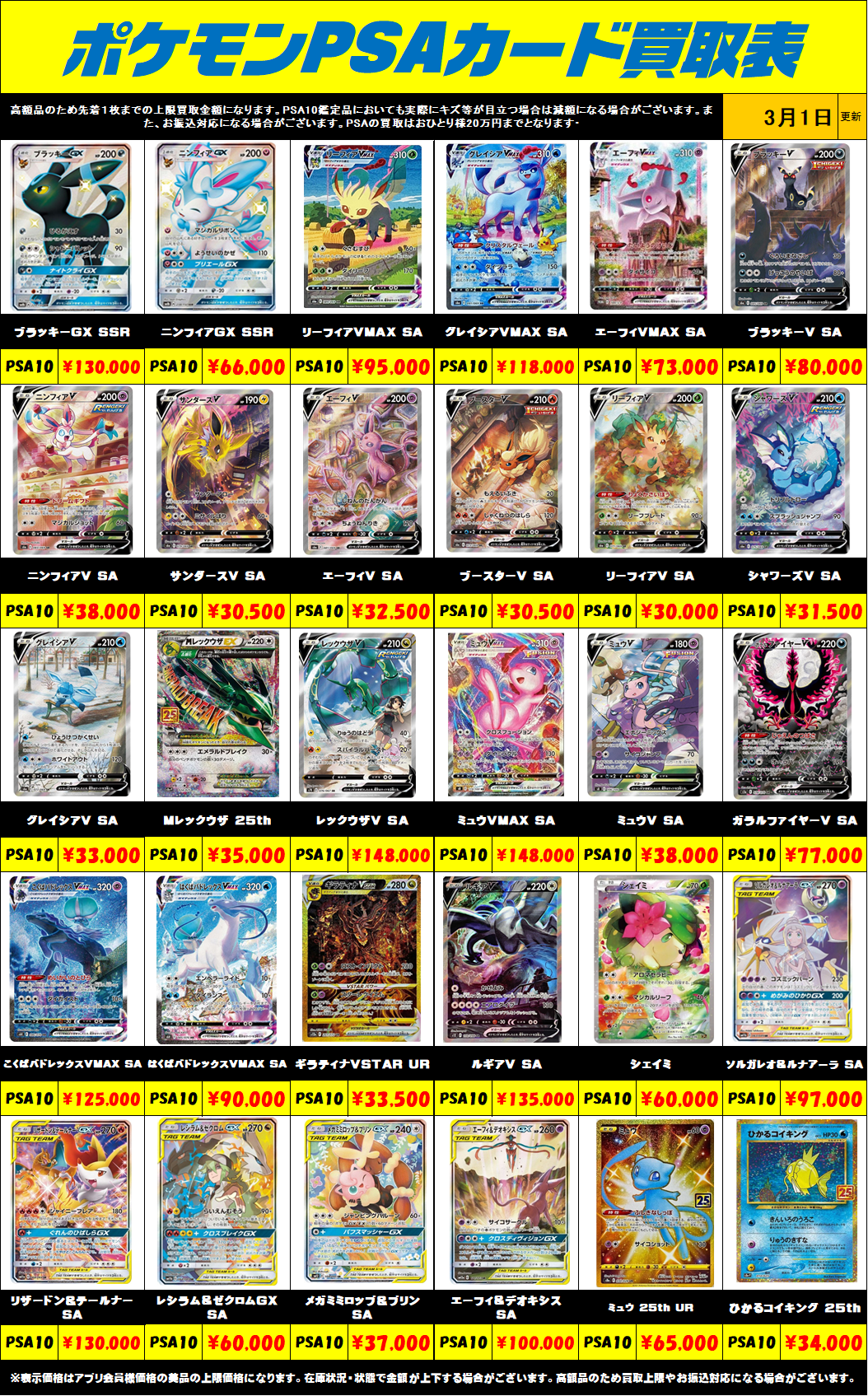 超高額買取！！ポケモンカードPSA10買取リスト更新しました！3/1 