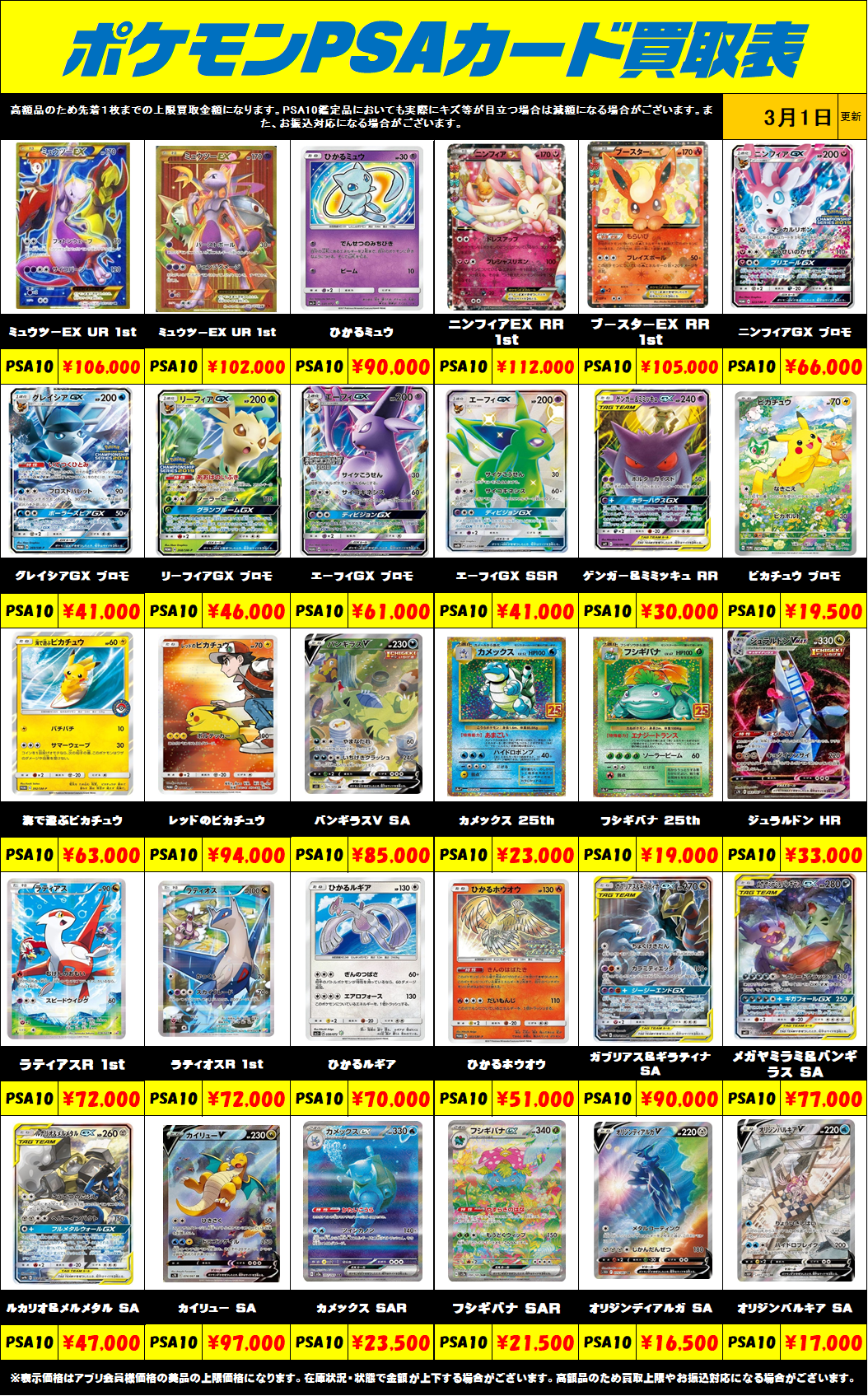 PSA10】ポケモンカード 高額AR PSA9 まとめ売り 鑑定品 超高額買取 