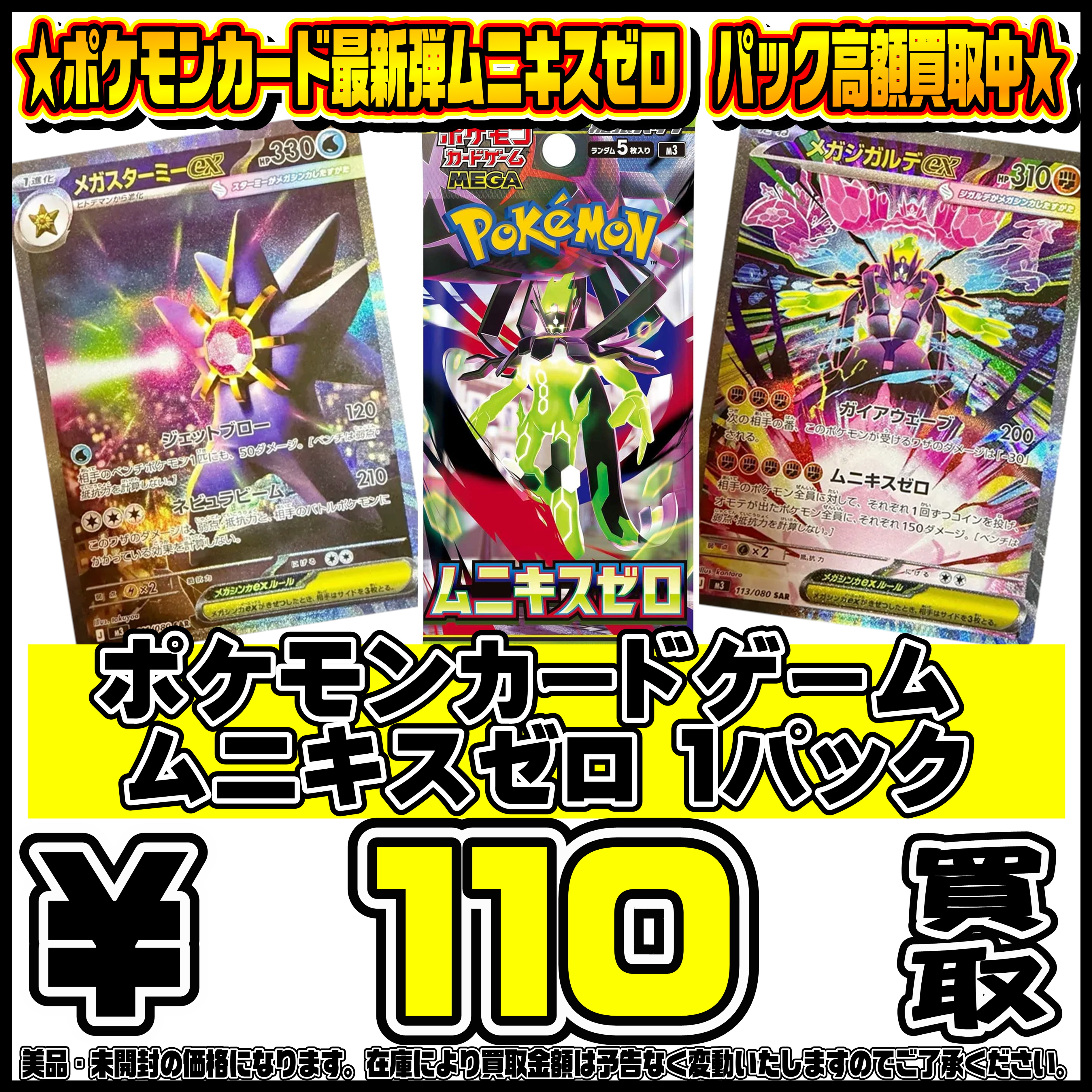 ポケモンカード新弾ムニキスゼロBOX・パック買取リスト更新しました 